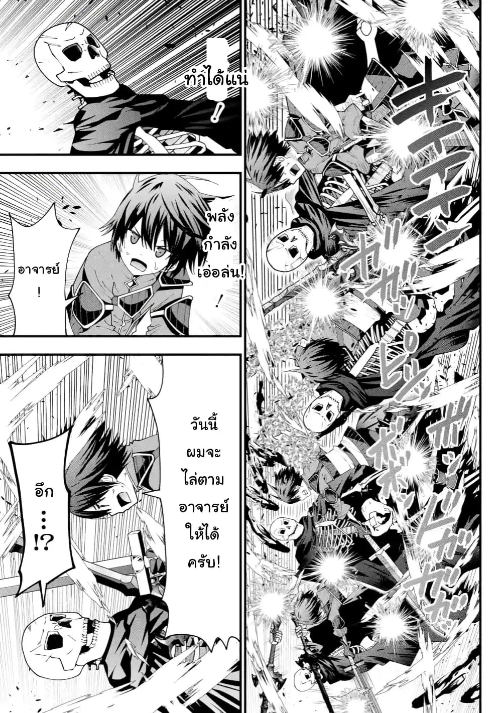 Maken no Deshi wa Munou de Saikyou! ตอนที่ 4.2 หน้า 3