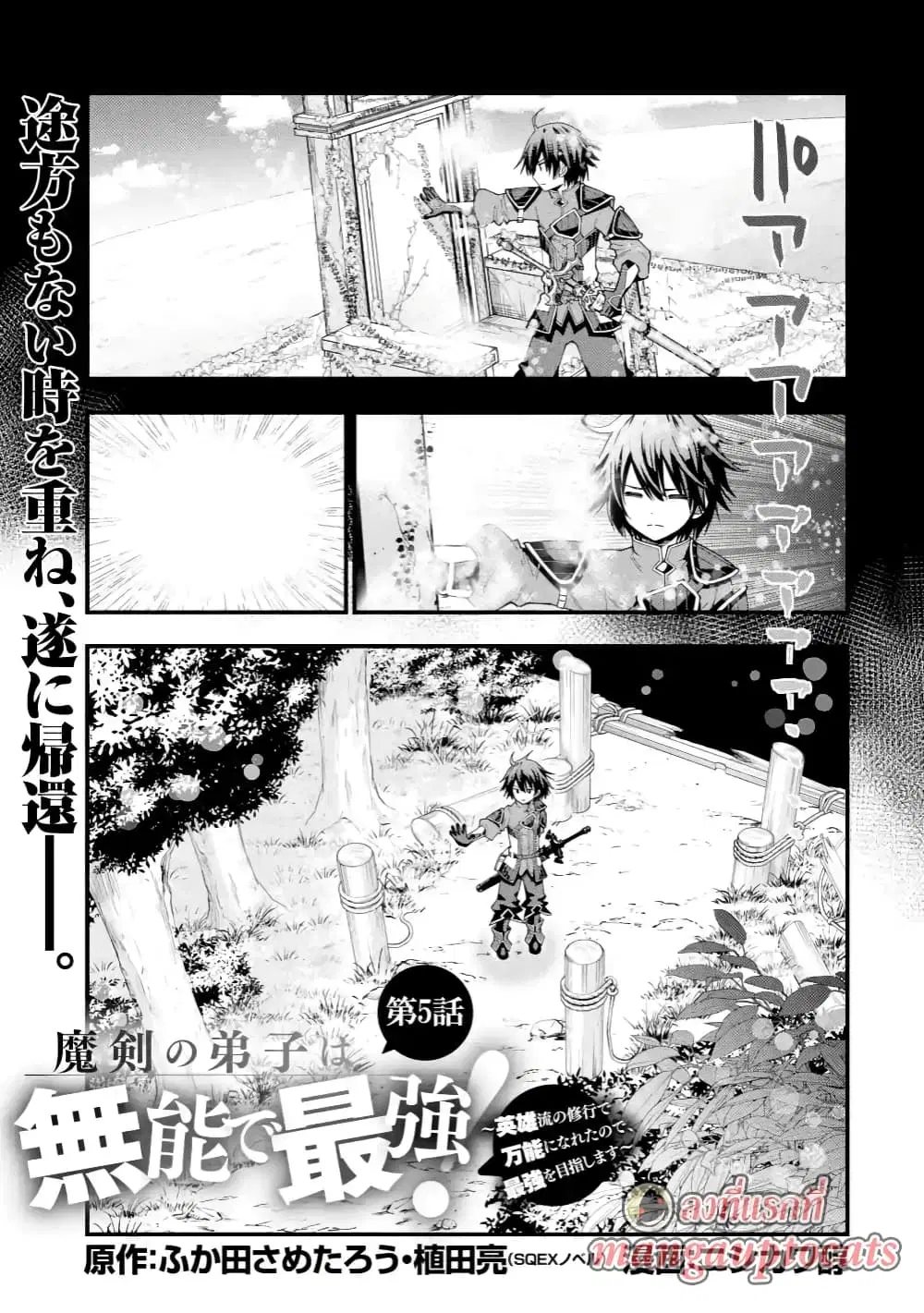 Maken no Deshi wa Munou de Saikyou! ตอนที่ 5.1 หน้า 1
