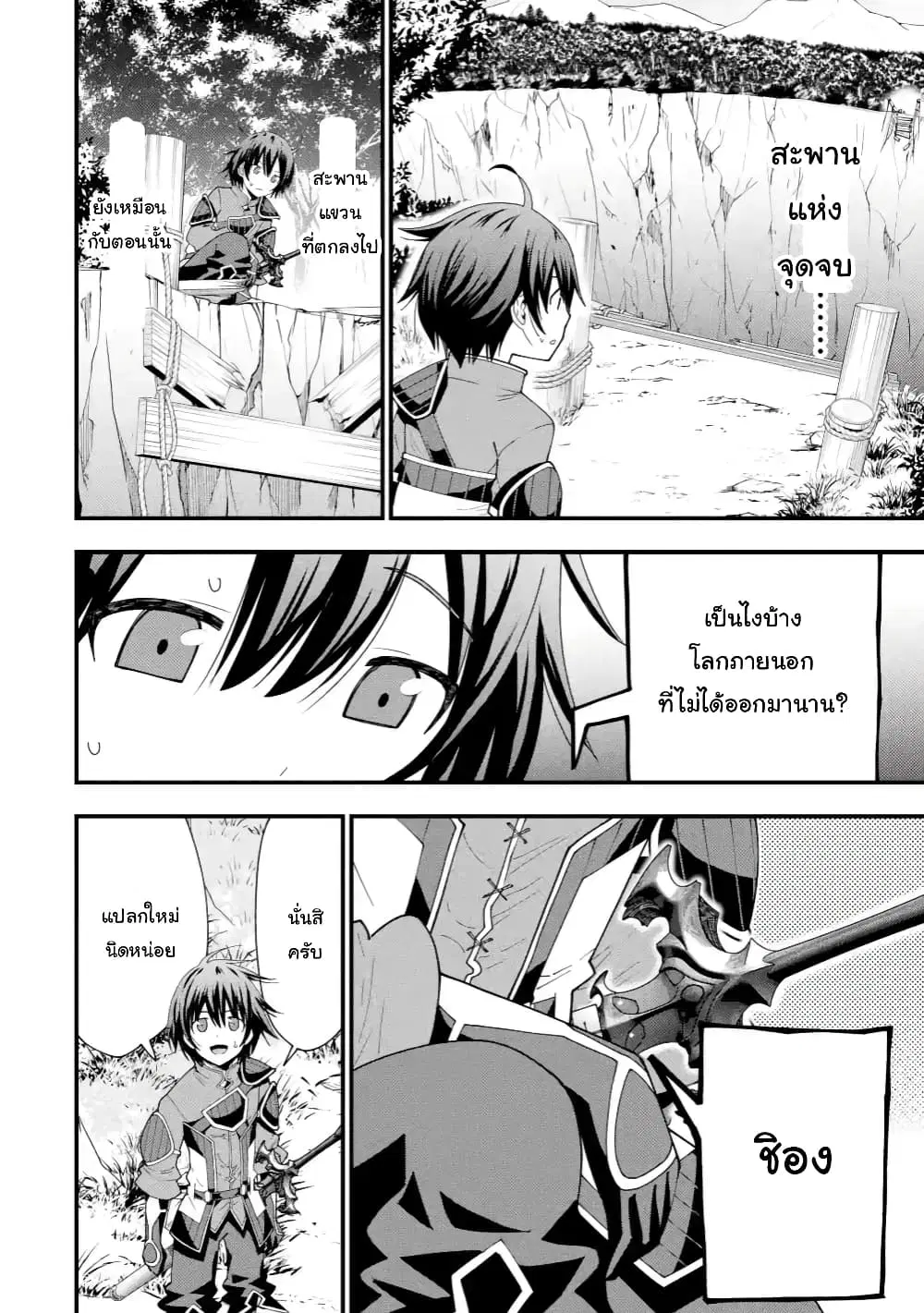 Maken no Deshi wa Munou de Saikyou! ตอนที่ 5.1 หน้า 2