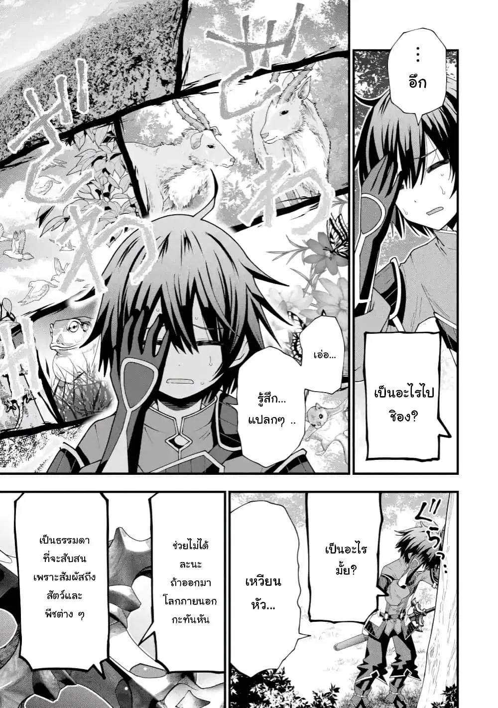 Maken no Deshi wa Munou de Saikyou! ตอนที่ 5.1 หน้า 3