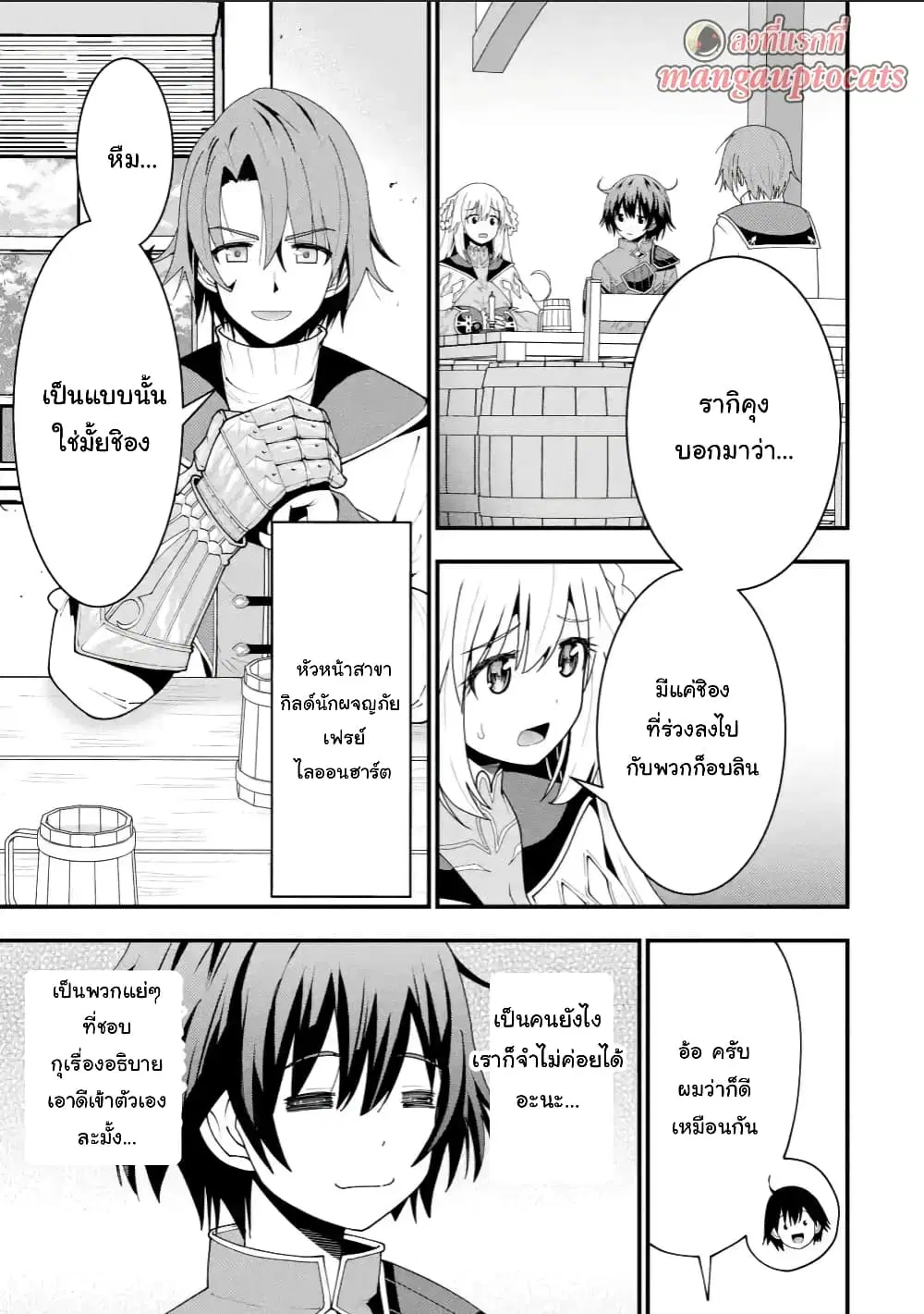 Maken no Deshi wa Munou de Saikyou! ตอนที่ 5.2 หน้า 1