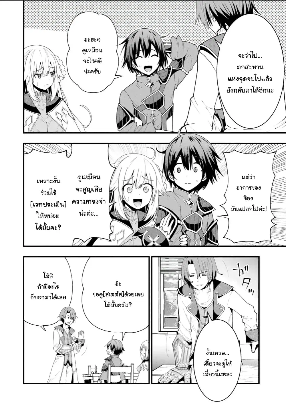 Maken no Deshi wa Munou de Saikyou! ตอนที่ 5.2 หน้า 2