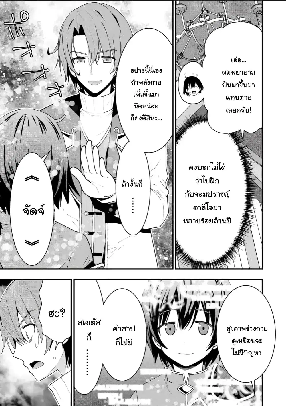 Maken no Deshi wa Munou de Saikyou! ตอนที่ 5.2 หน้า 3
