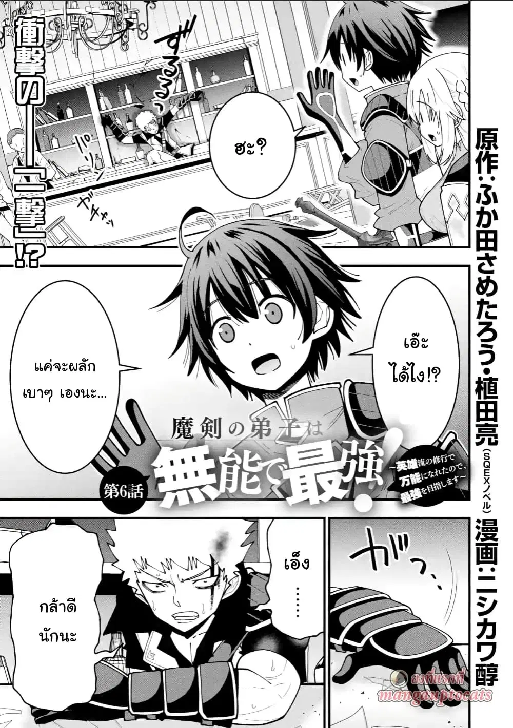 Maken no Deshi wa Munou de Saikyou! ตอนที่ 6.1 หน้า 1