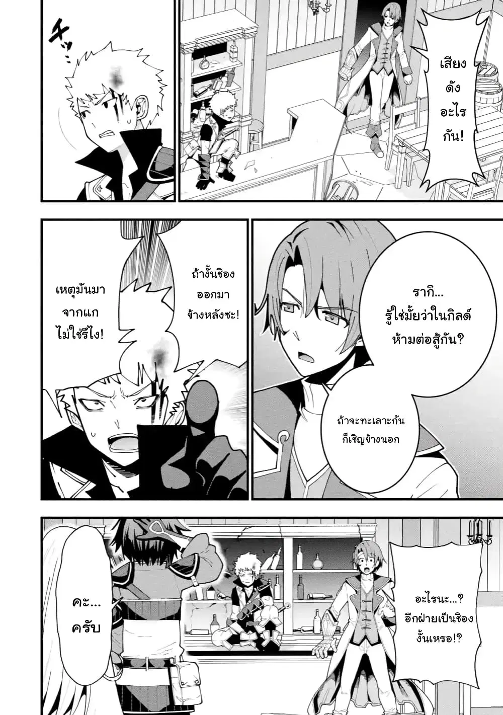 Maken no Deshi wa Munou de Saikyou! ตอนที่ 6.1 หน้า 2
