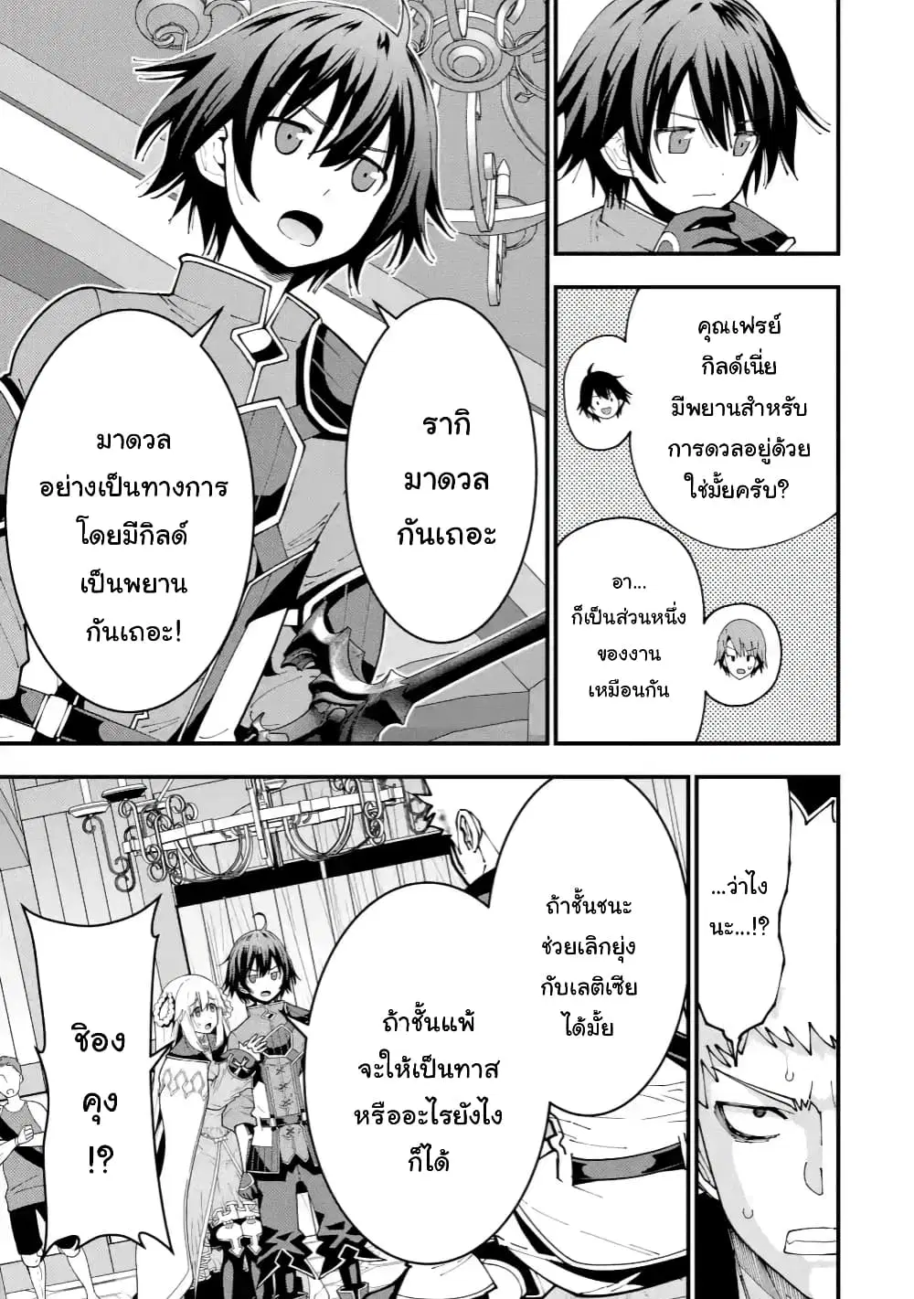 Maken no Deshi wa Munou de Saikyou! ตอนที่ 6.1 หน้า 3
