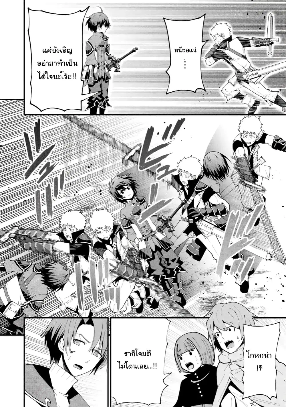 Maken no Deshi wa Munou de Saikyou! ตอนที่ 6.2 หน้า 2