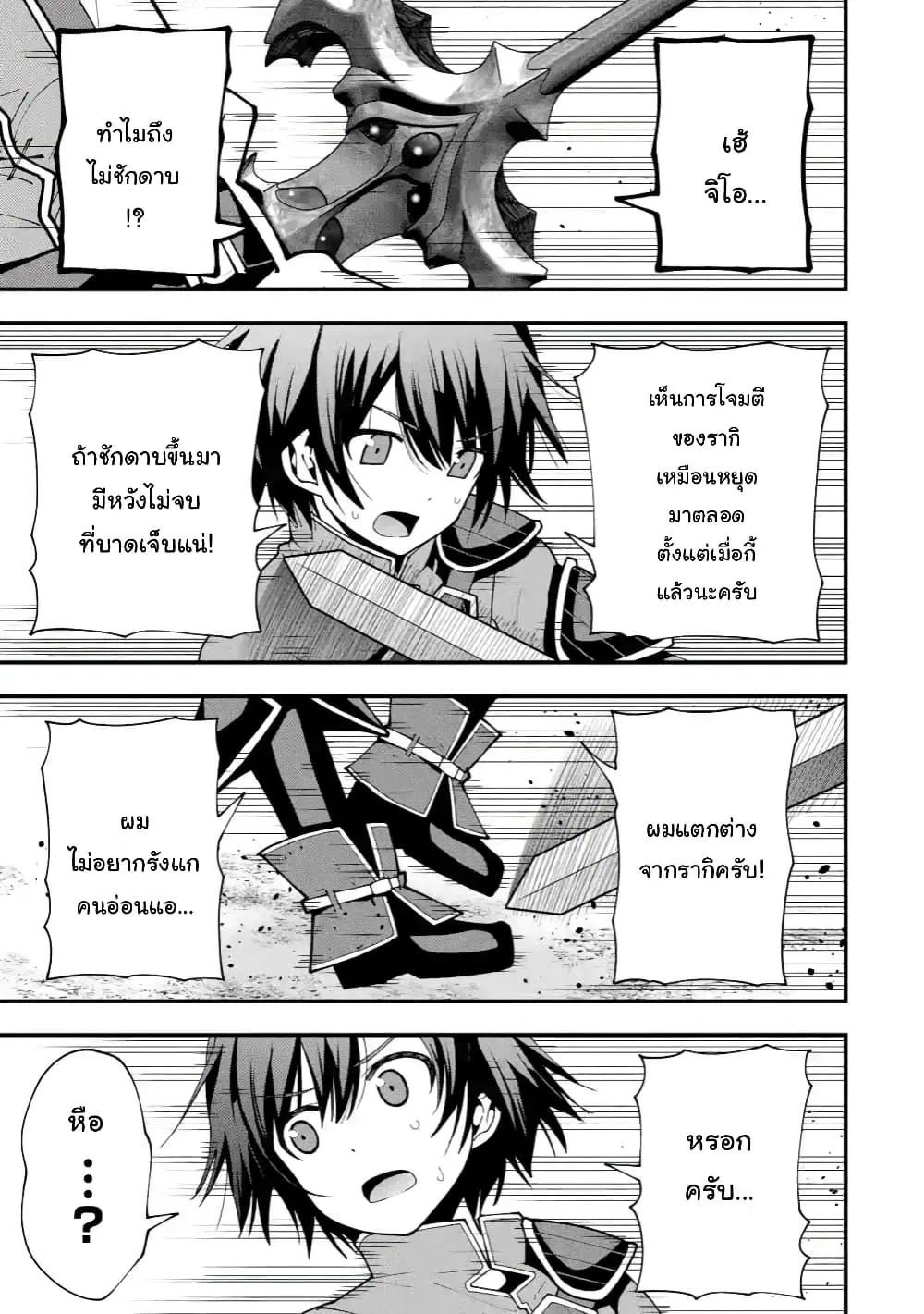 Maken no Deshi wa Munou de Saikyou! ตอนที่ 6.2 หน้า 3