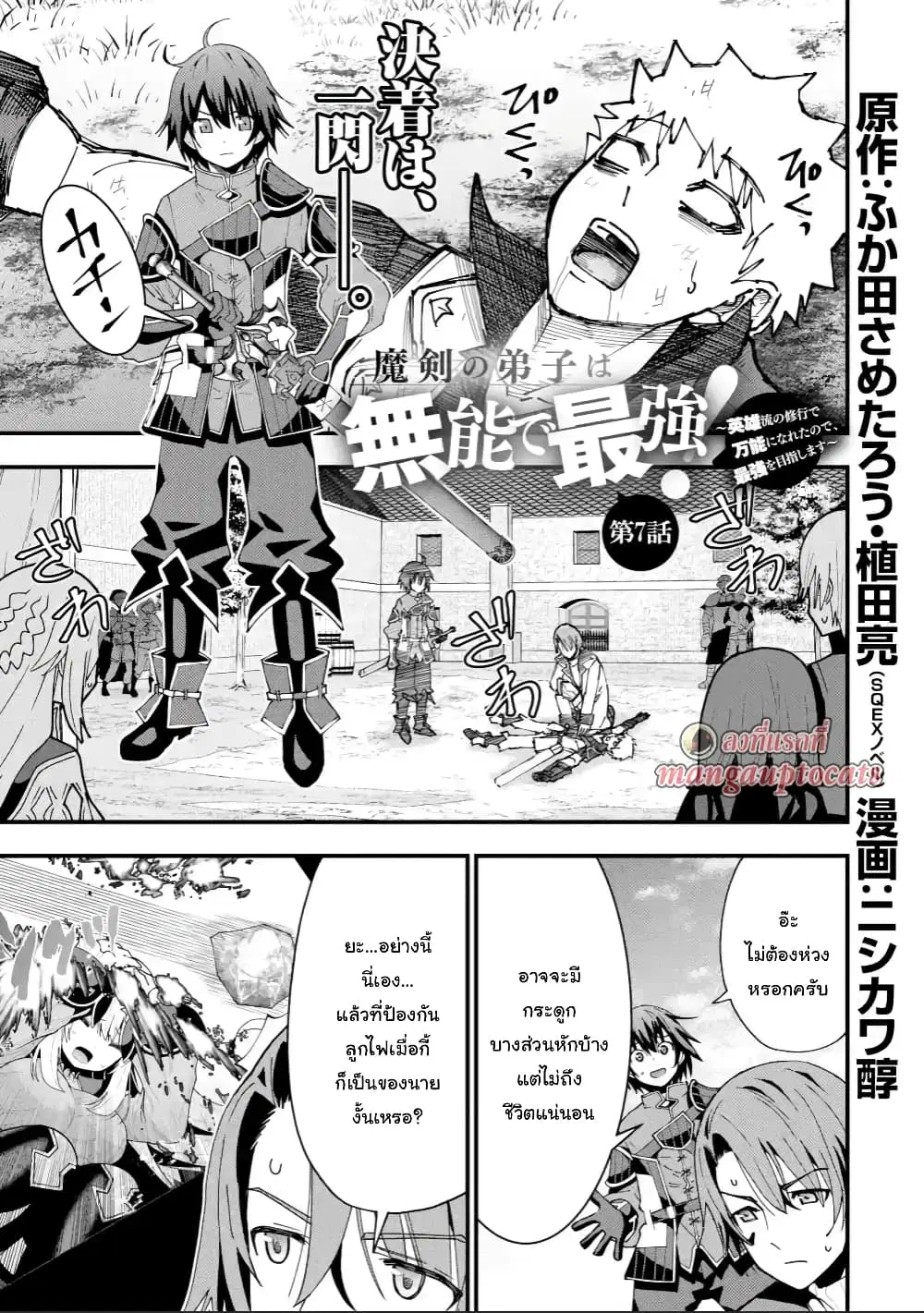 Maken no Deshi wa Munou de Saikyou! ตอนที่ 7.1 หน้า 1
