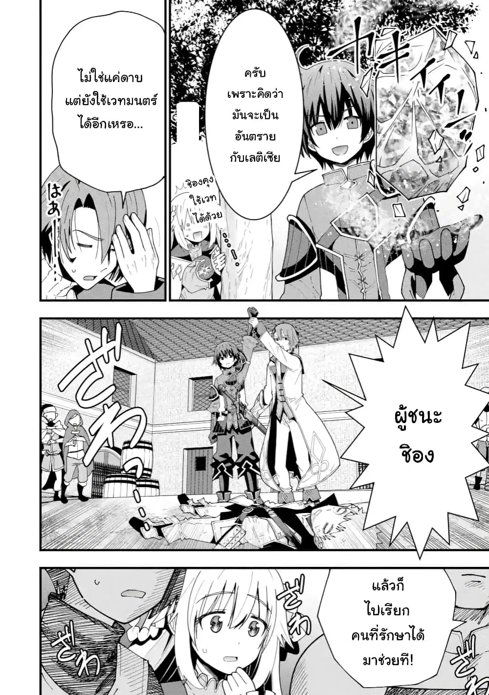 Maken no Deshi wa Munou de Saikyou! ตอนที่ 7.1 หน้า 2