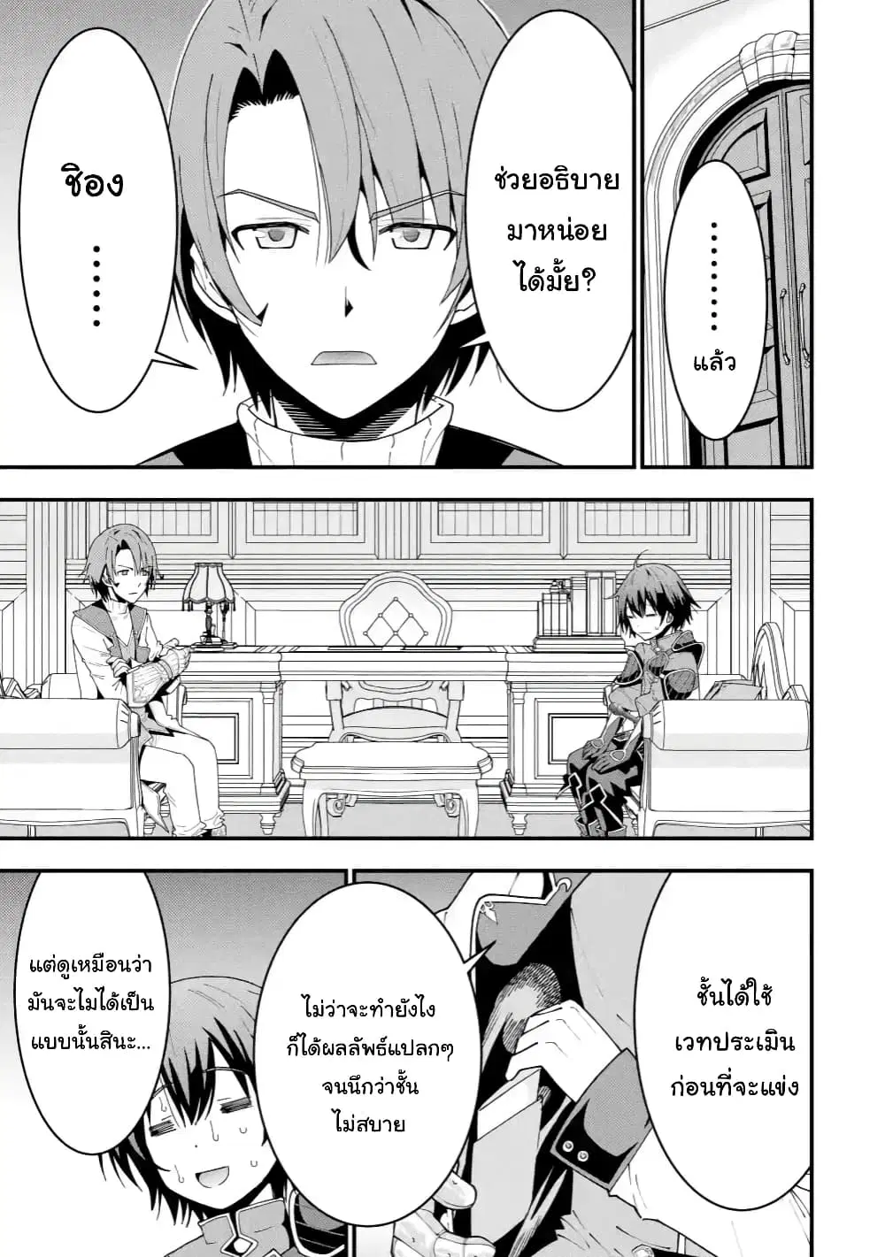 Maken no Deshi wa Munou de Saikyou! ตอนที่ 7.1 หน้า 3