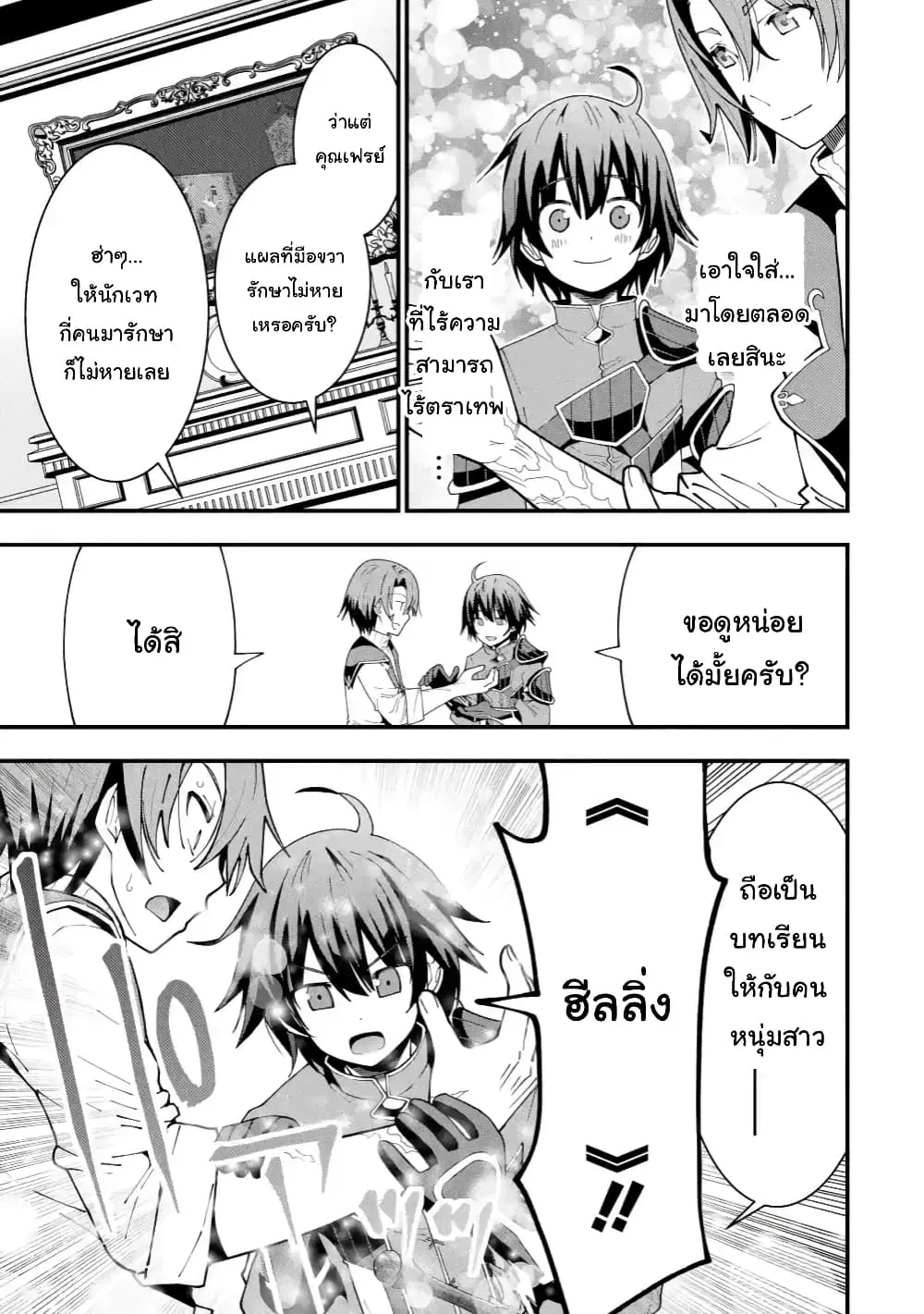 Maken no Deshi wa Munou de Saikyou! ตอนที่ 7.2 หน้า 1