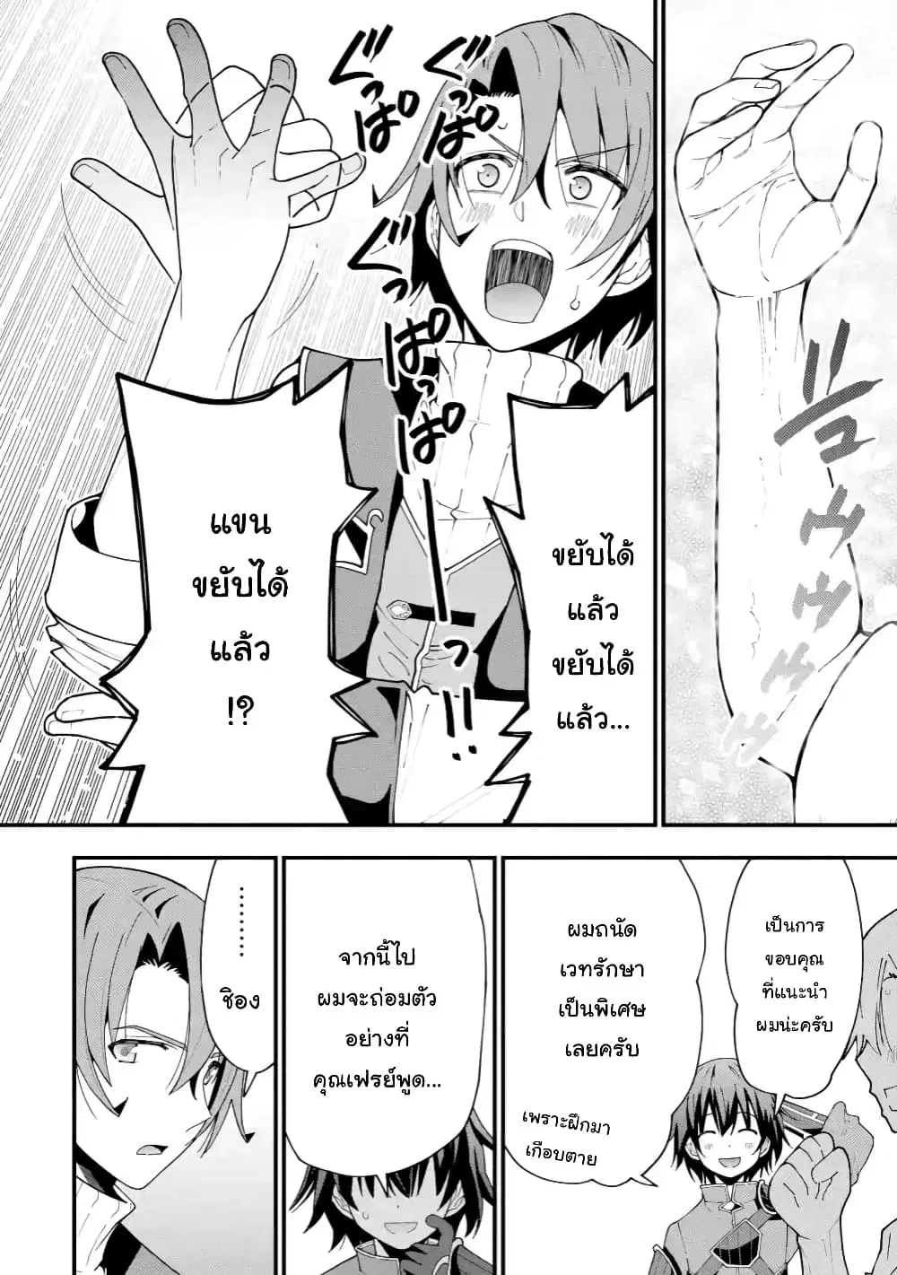 Maken no Deshi wa Munou de Saikyou! ตอนที่ 7.2 หน้า 2
