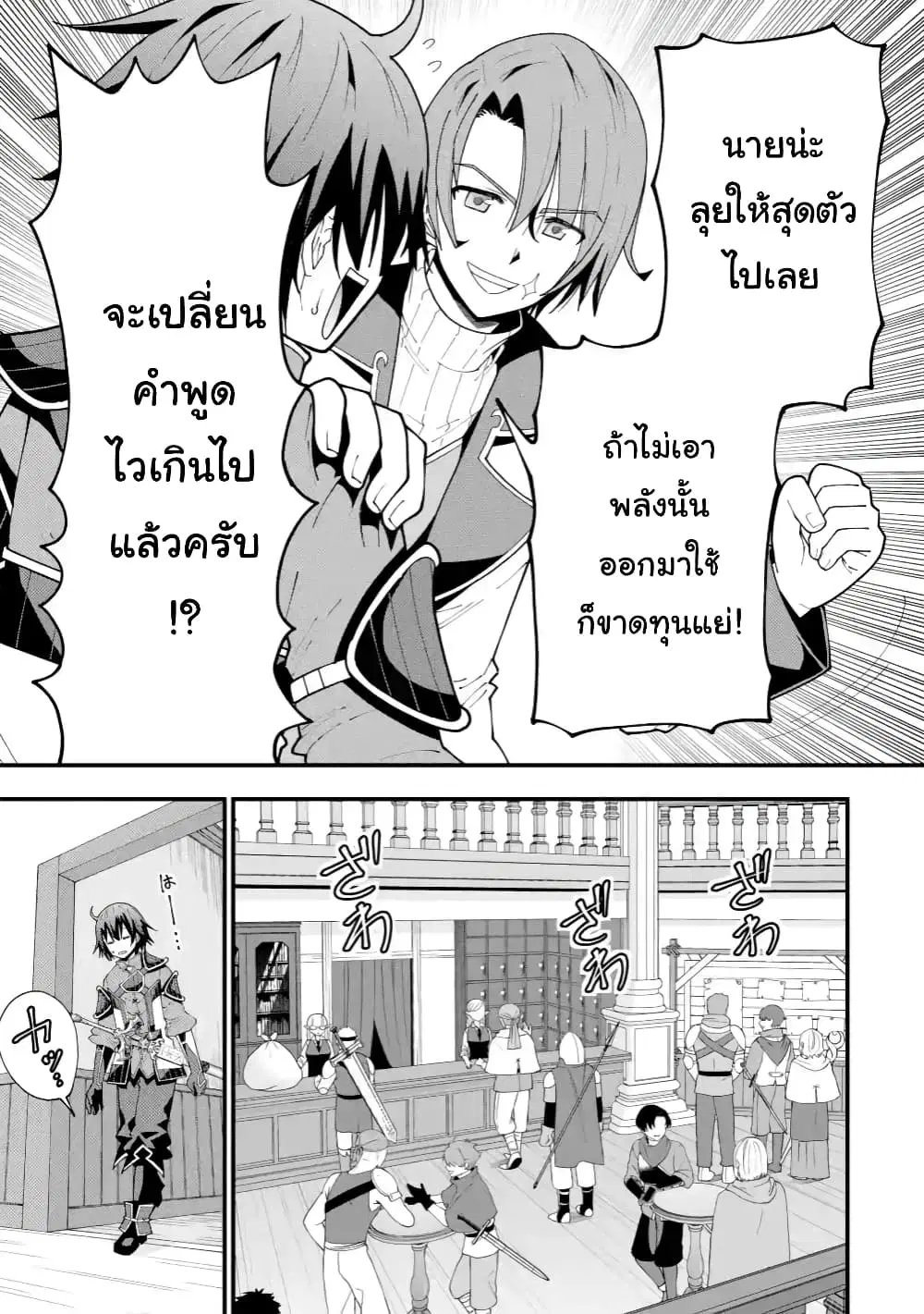 Maken no Deshi wa Munou de Saikyou! ตอนที่ 7.2 หน้า 3