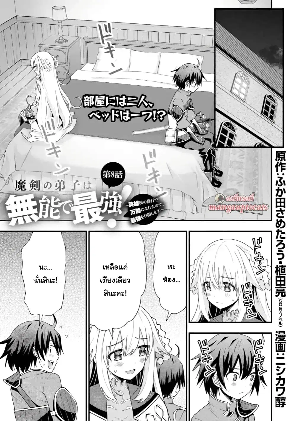 Maken no Deshi wa Munou de Saikyou! ตอนที่ 8.1 หน้า 1