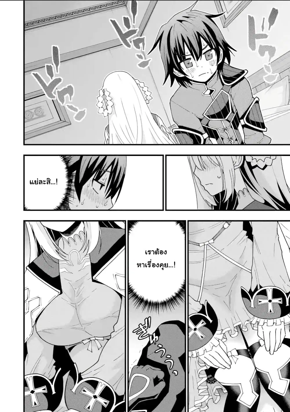 Maken no Deshi wa Munou de Saikyou! ตอนที่ 8.1 หน้า 2