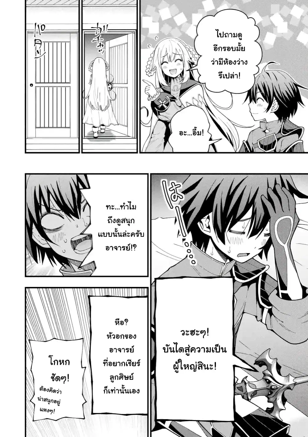 Maken no Deshi wa Munou de Saikyou! ตอนที่ 8.1 หน้า 3