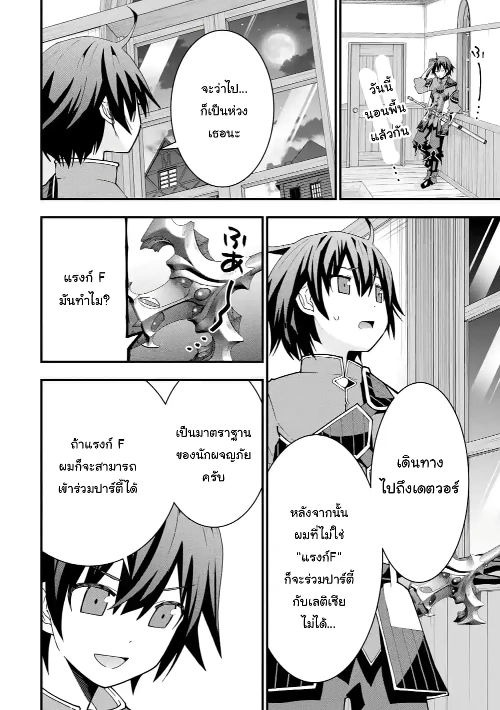 Maken no Deshi wa Munou de Saikyou! ตอนที่ 8.2 หน้า 1