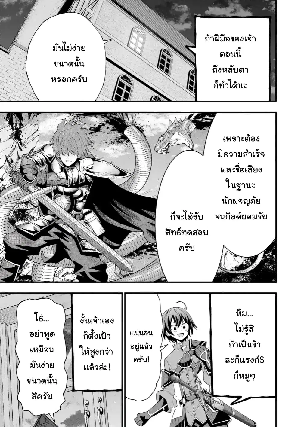 Maken no Deshi wa Munou de Saikyou! ตอนที่ 8.2 หน้า 2