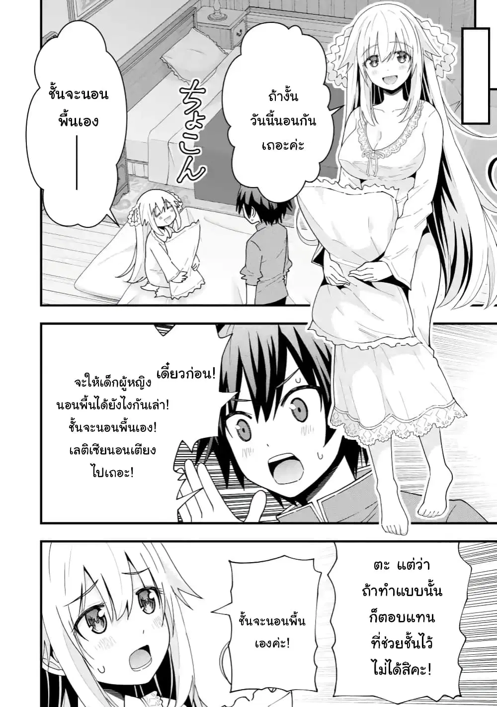 Maken no Deshi wa Munou de Saikyou! ตอนที่ 8.2 หน้า 3