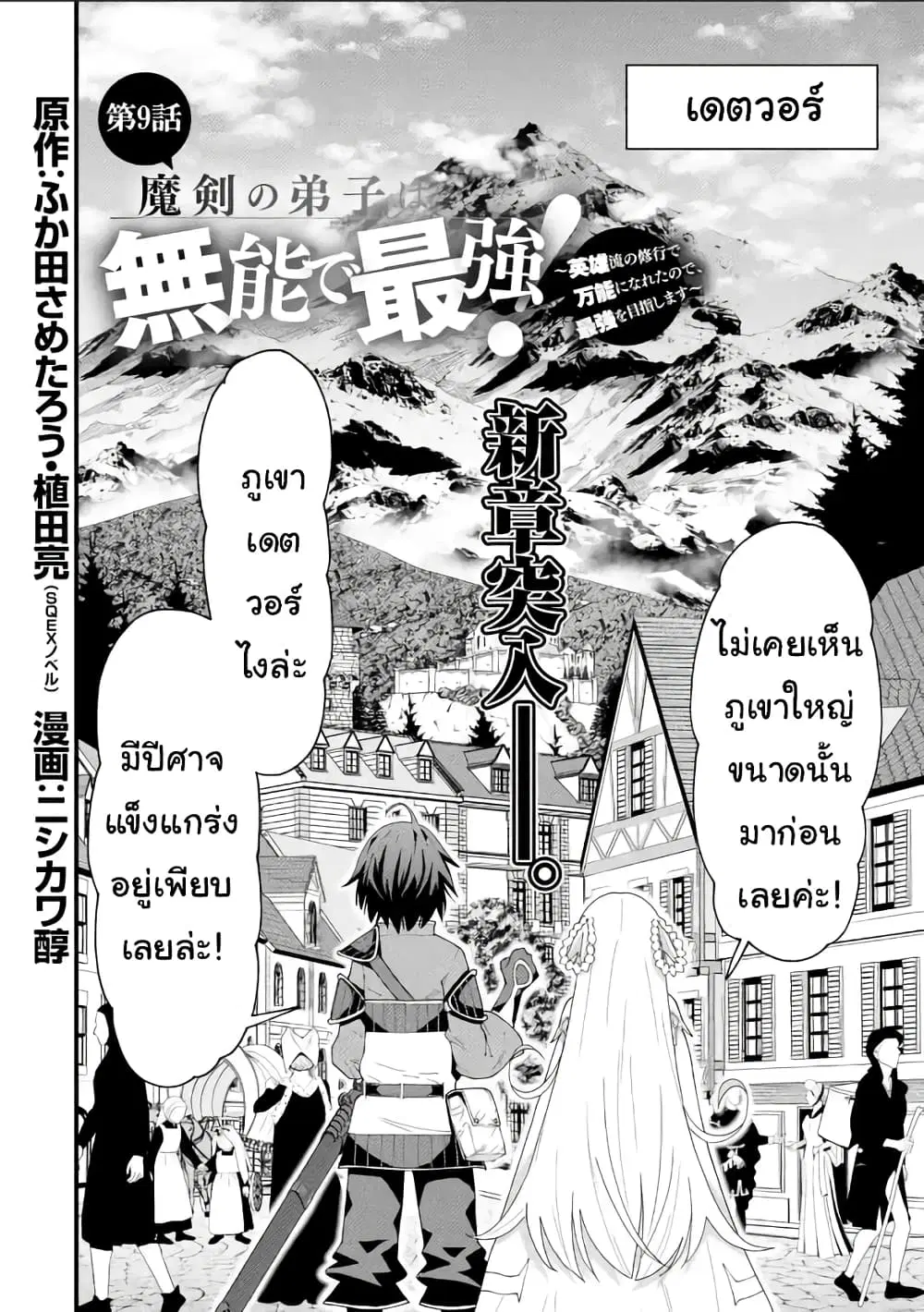 Maken no Deshi wa Munou de Saikyou! ตอนที่ 9.1 หน้า 2