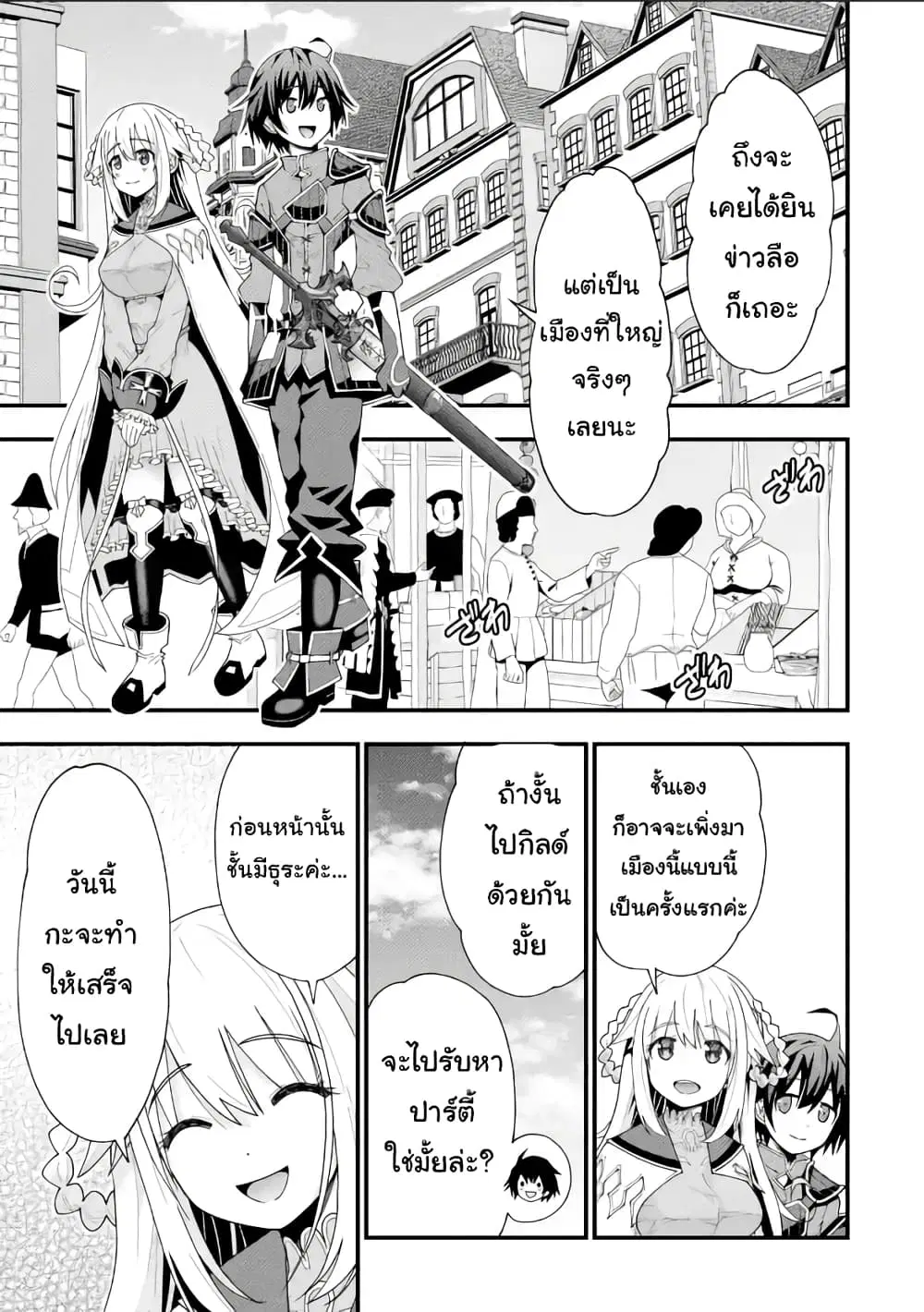 Maken no Deshi wa Munou de Saikyou! ตอนที่ 9.1 หน้า 3