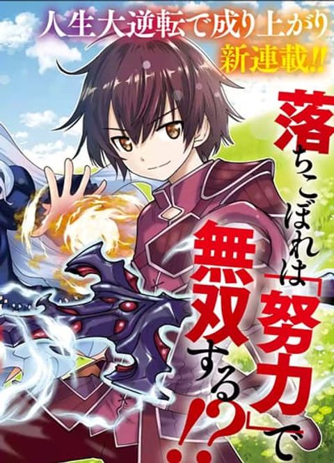ปก Maken no Deshi wa Munou de Saikyou! มังงะญี่ปุ่น แปลไทย