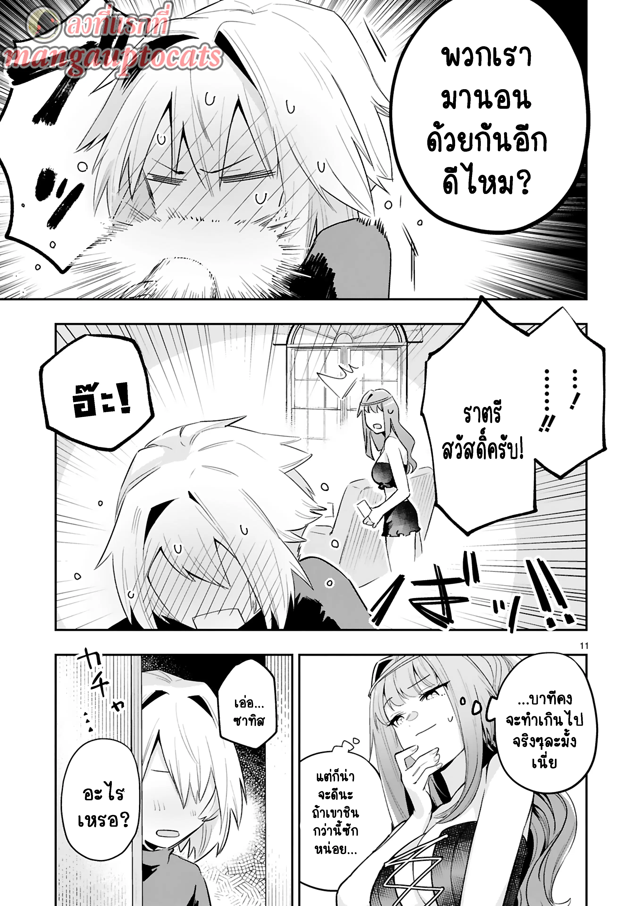 Maken Tsukai no Moto Shounen Hei wa, Moto Teki Kanbu no Onee-san to Issho ni Ikitai ตอนที่ 10.2 หน้า 1