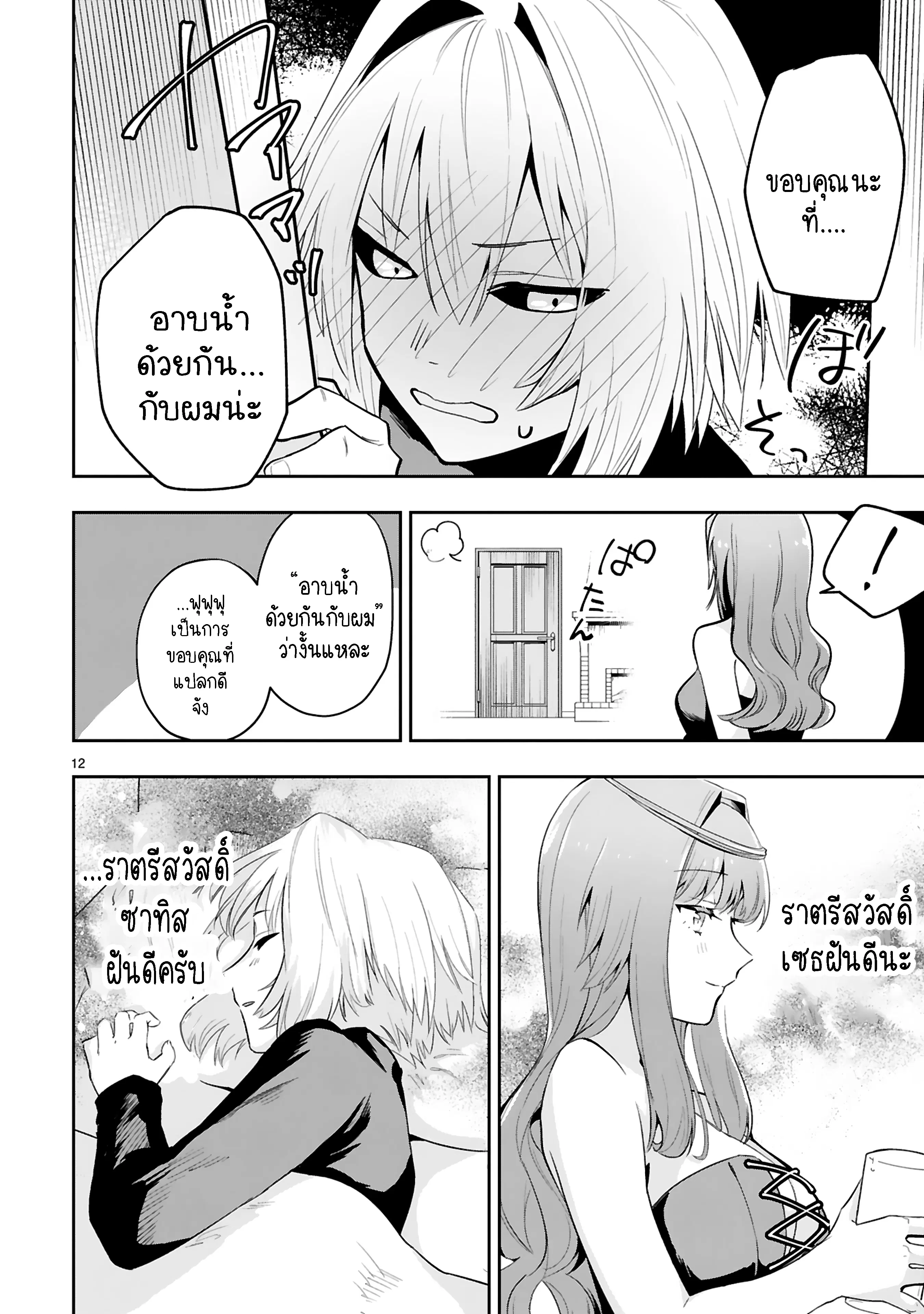 Maken Tsukai no Moto Shounen Hei wa, Moto Teki Kanbu no Onee-san to Issho ni Ikitai ตอนที่ 10.2 หน้า 2