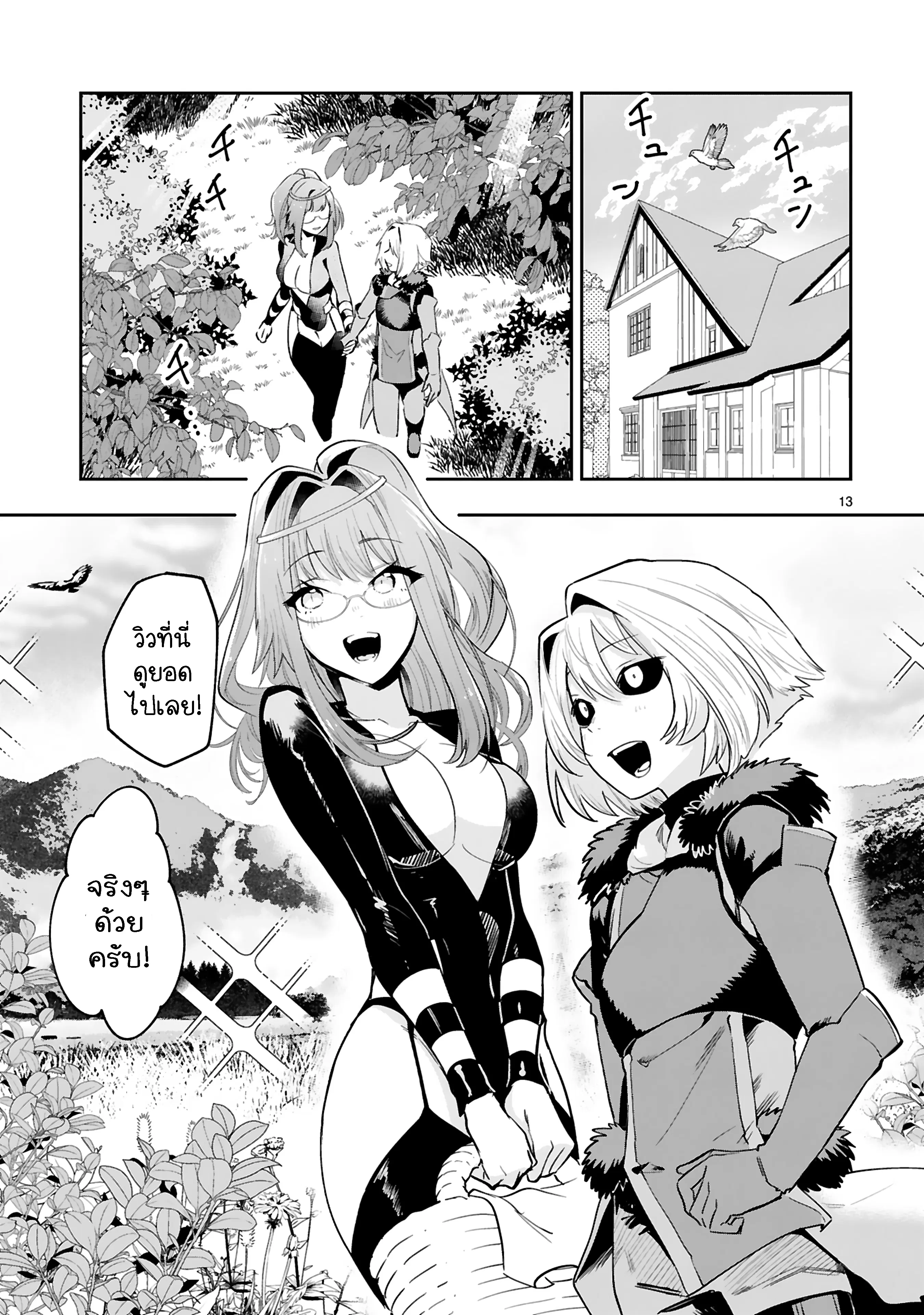 Maken Tsukai no Moto Shounen Hei wa, Moto Teki Kanbu no Onee-san to Issho ni Ikitai ตอนที่ 10.2 หน้า 3