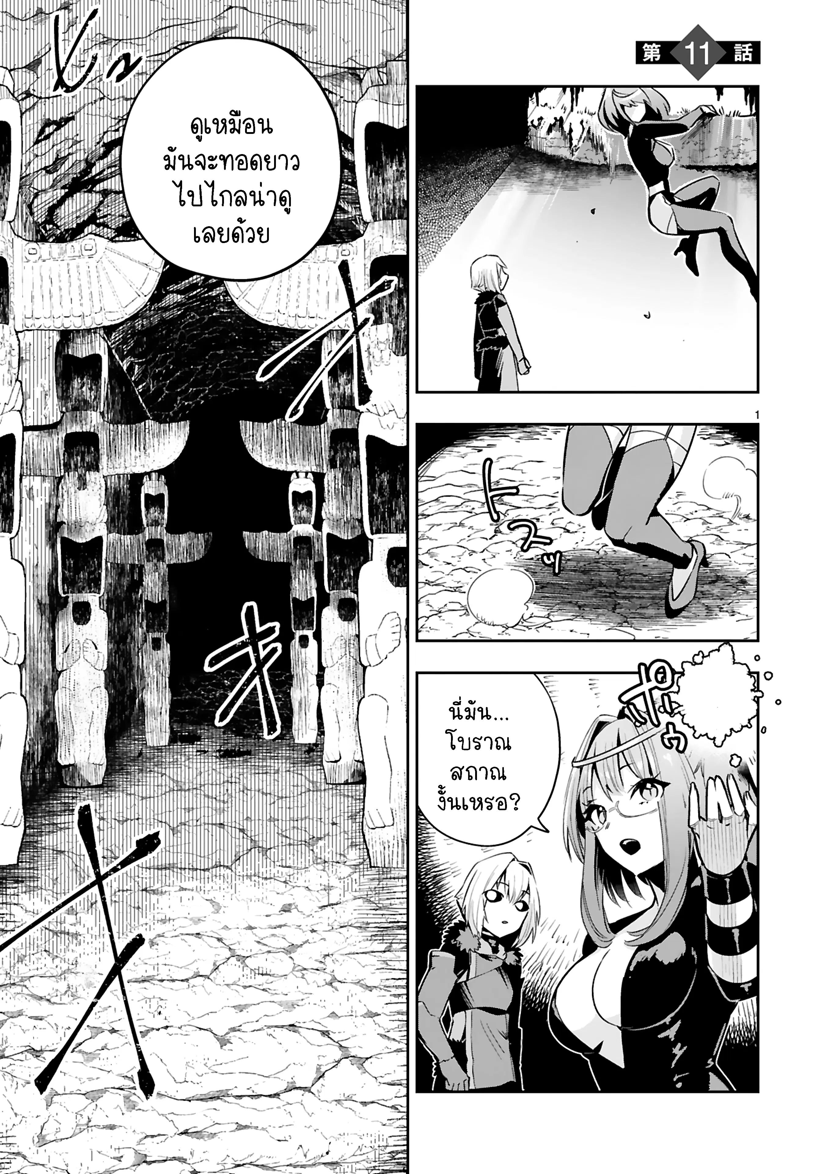Maken Tsukai no Moto Shounen Hei wa, Moto Teki Kanbu no Onee-san to Issho ni Ikitai ตอนที่ 11.1 หน้า 2