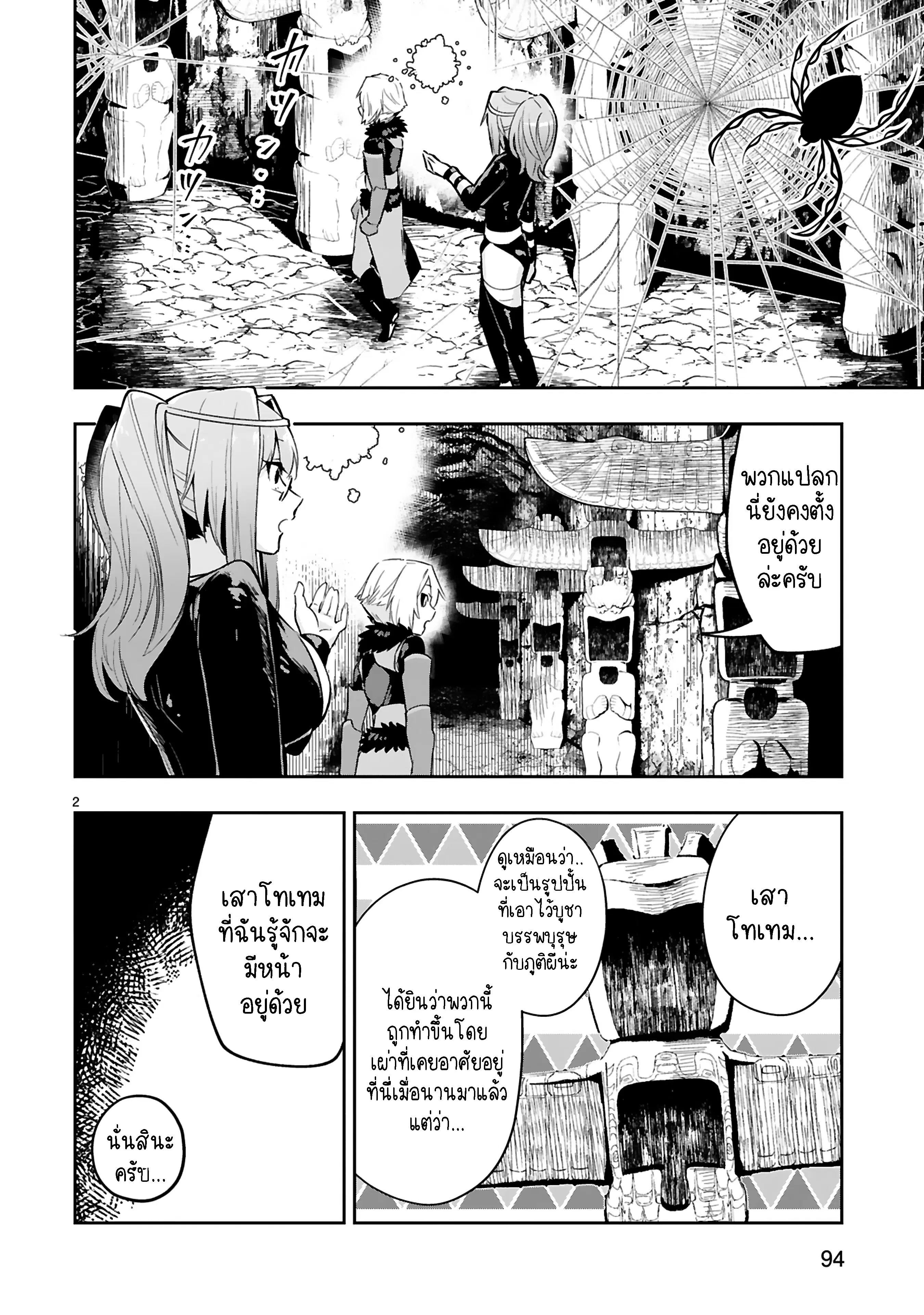Maken Tsukai no Moto Shounen Hei wa, Moto Teki Kanbu no Onee-san to Issho ni Ikitai ตอนที่ 11.1 หน้า 3