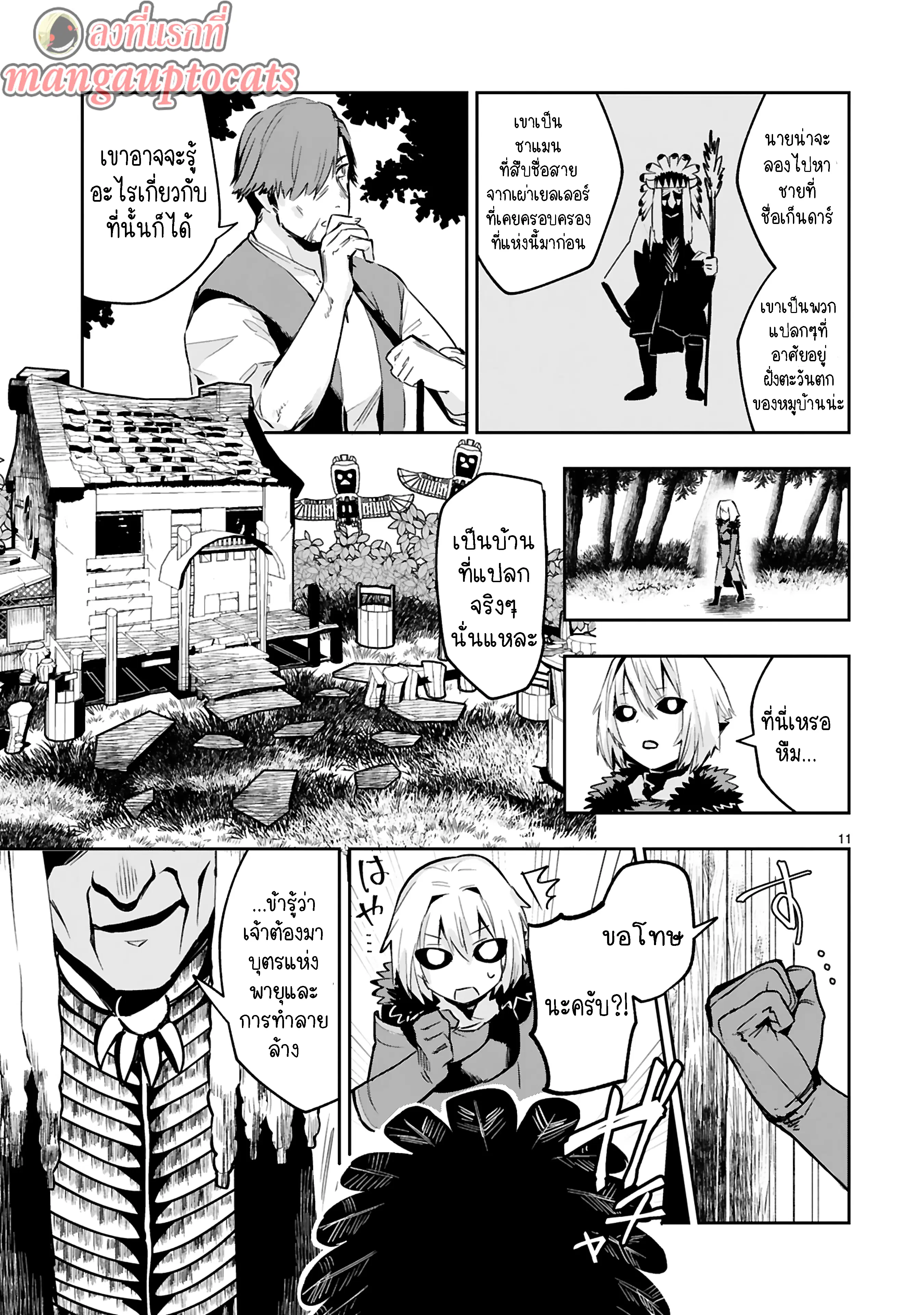 Maken Tsukai no Moto Shounen Hei wa, Moto Teki Kanbu no Onee-san to Issho ni Ikitai ตอนที่ 11.2 หน้า 1