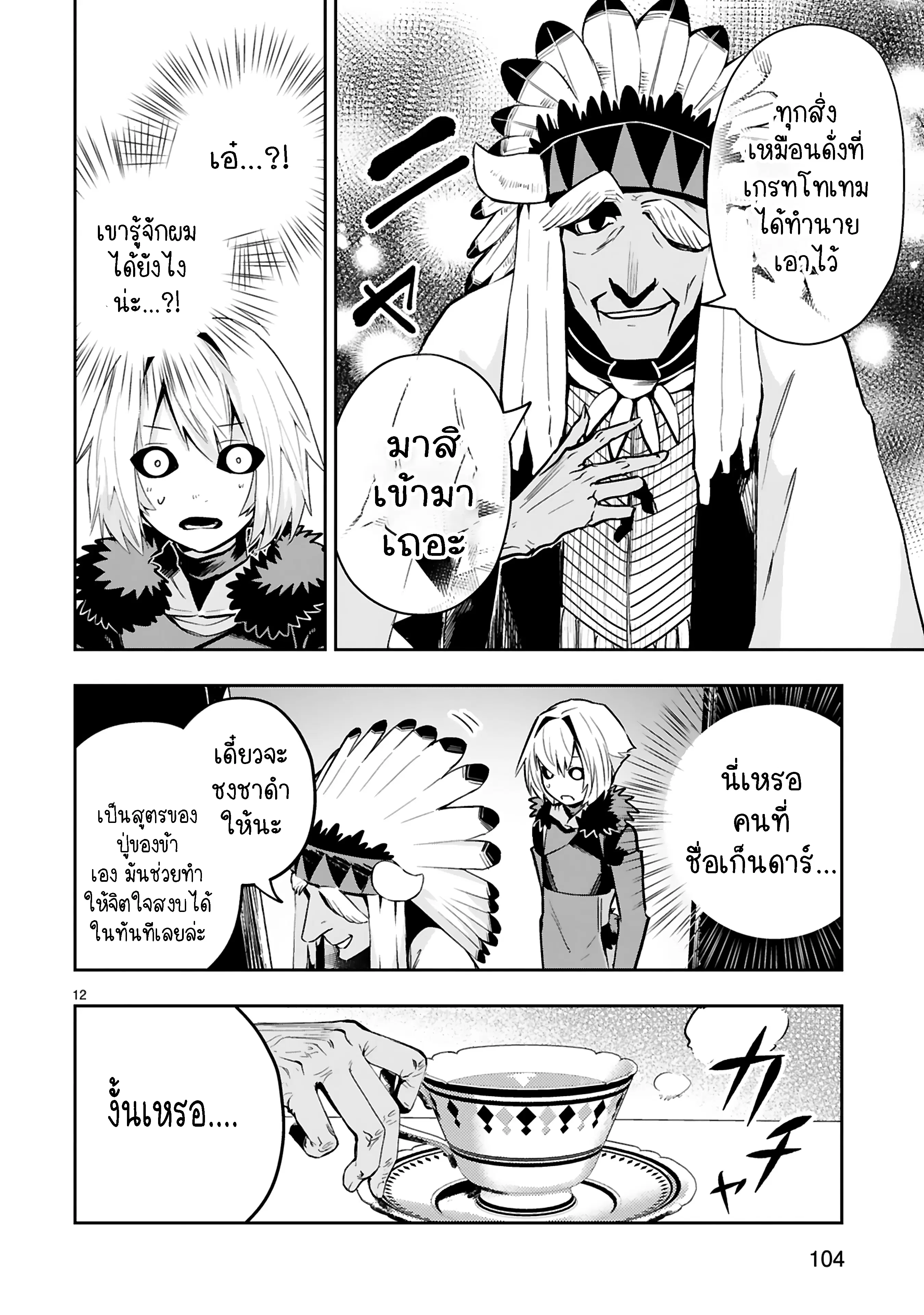 Maken Tsukai no Moto Shounen Hei wa, Moto Teki Kanbu no Onee-san to Issho ni Ikitai ตอนที่ 11.2 หน้า 2