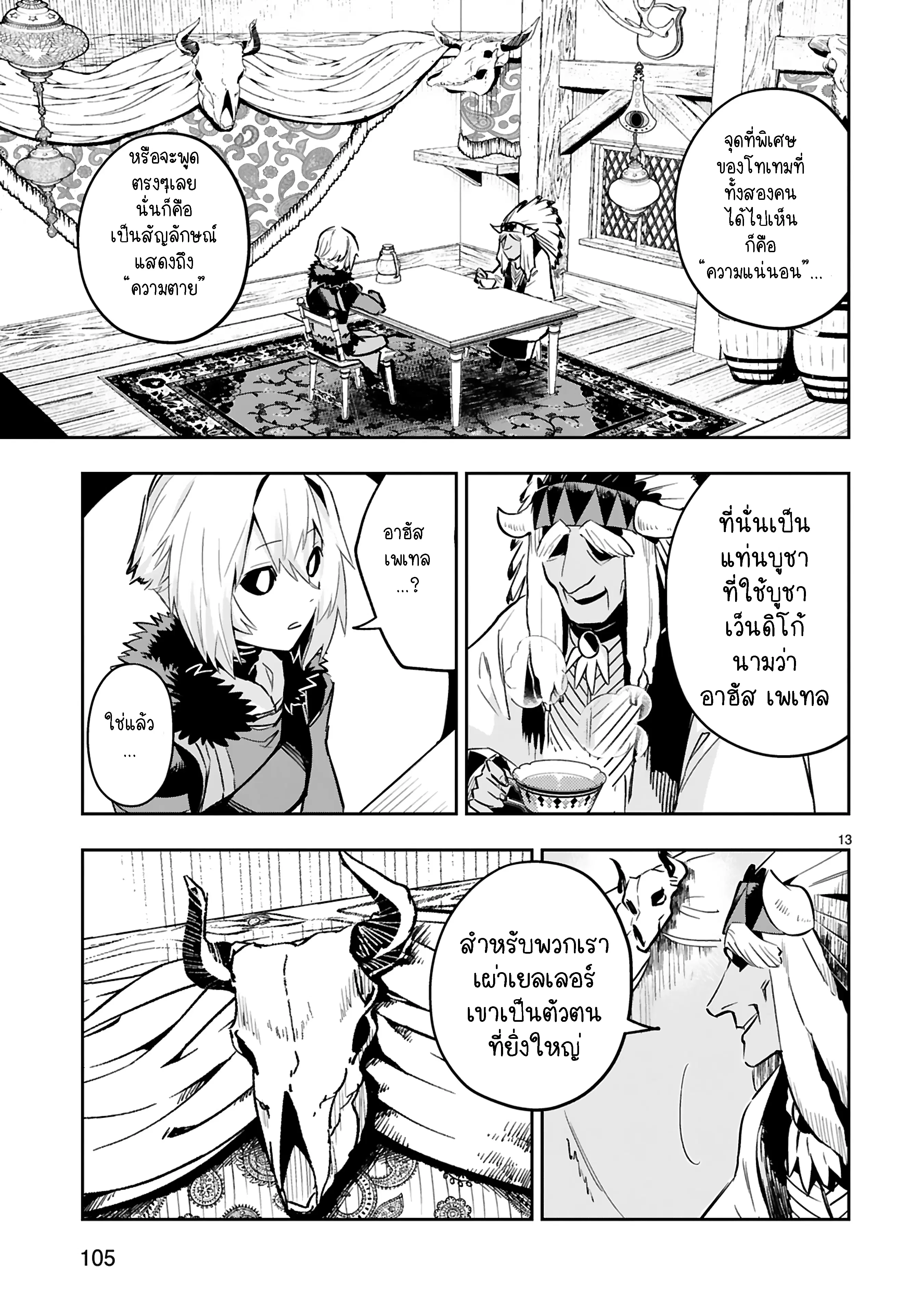 Maken Tsukai no Moto Shounen Hei wa, Moto Teki Kanbu no Onee-san to Issho ni Ikitai ตอนที่ 11.2 หน้า 3
