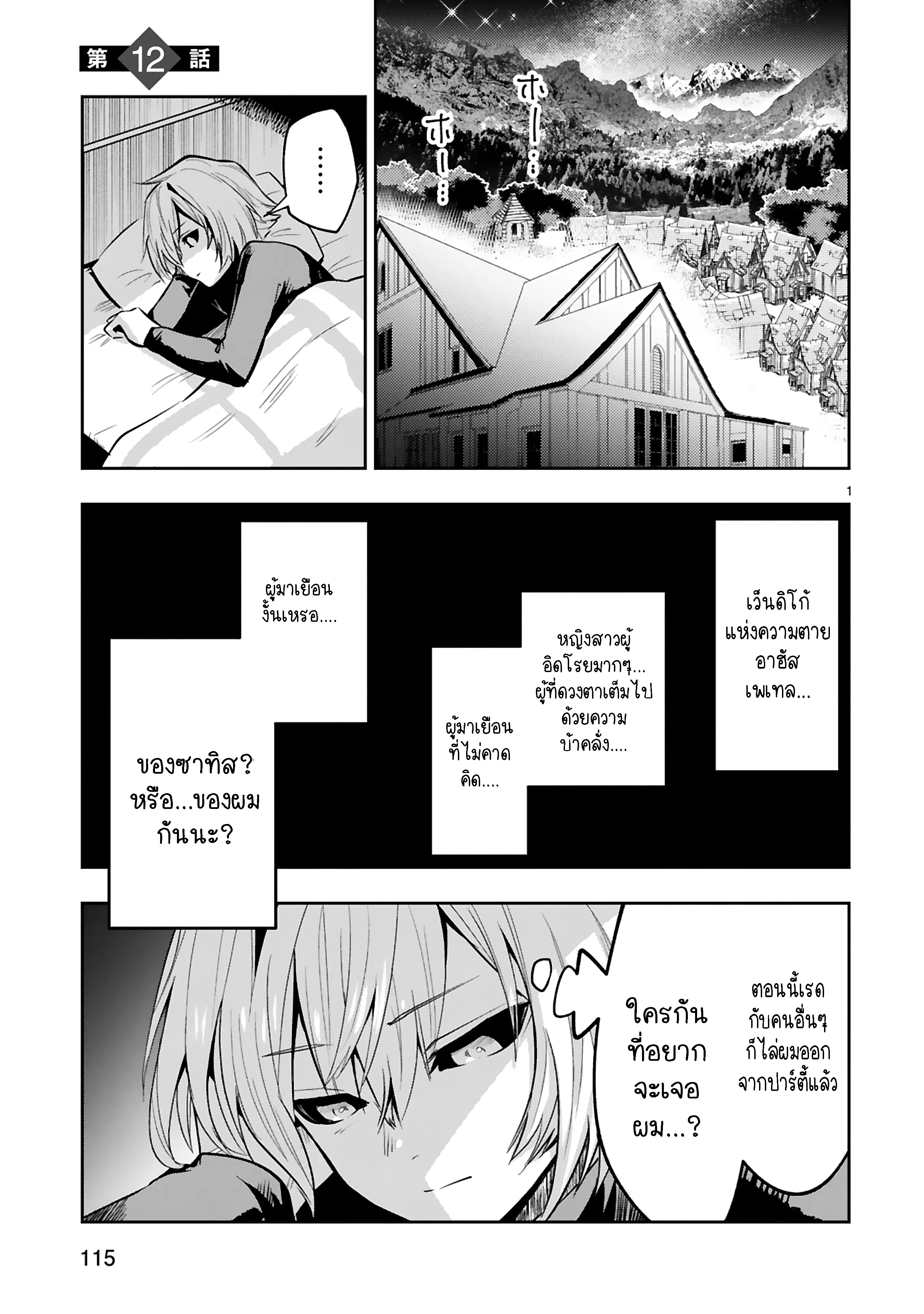 Maken Tsukai no Moto Shounen Hei wa, Moto Teki Kanbu no Onee-san to Issho ni Ikitai ตอนที่ 12.1 หน้า 2