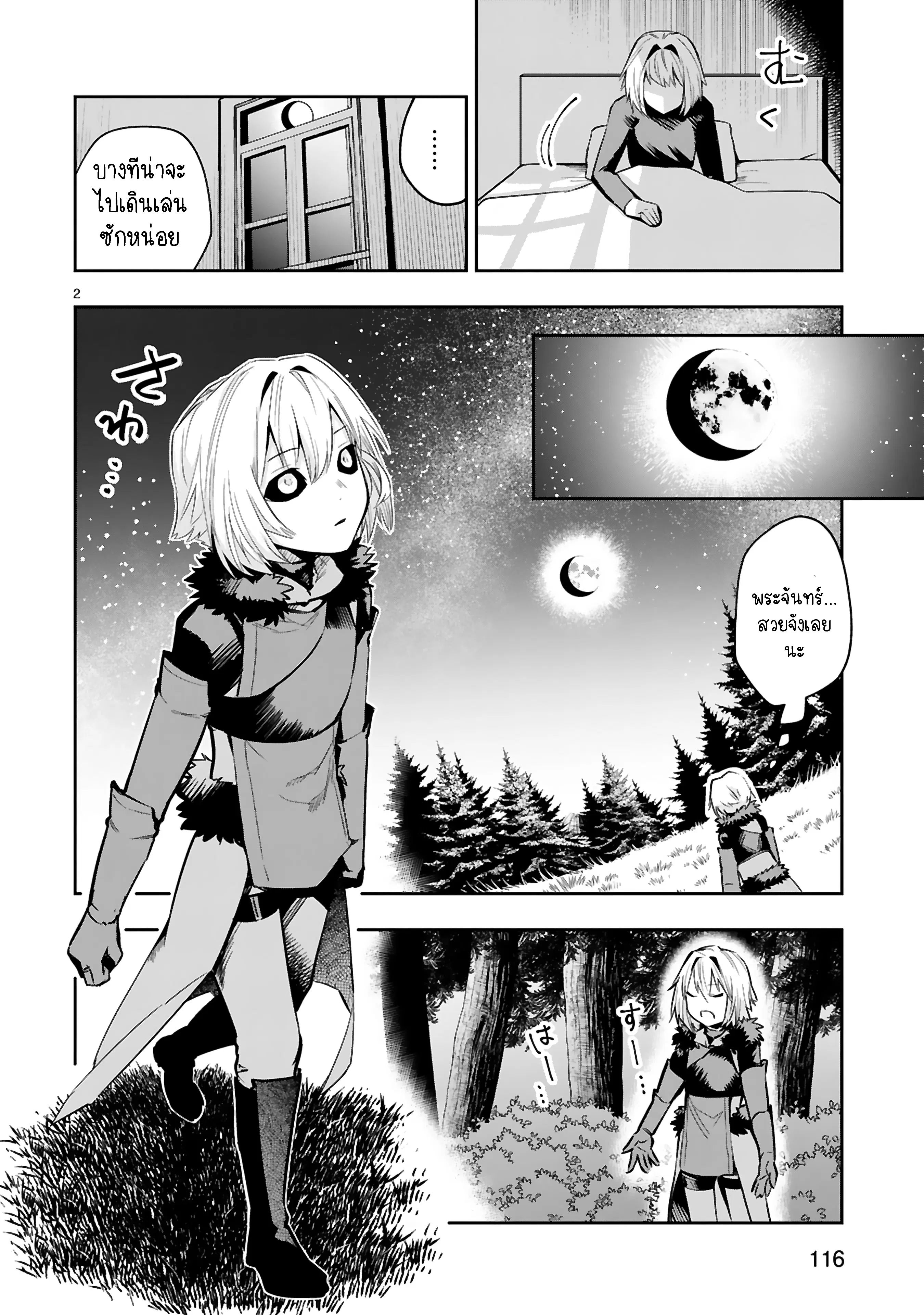 Maken Tsukai no Moto Shounen Hei wa, Moto Teki Kanbu no Onee-san to Issho ni Ikitai ตอนที่ 12.1 หน้า 3