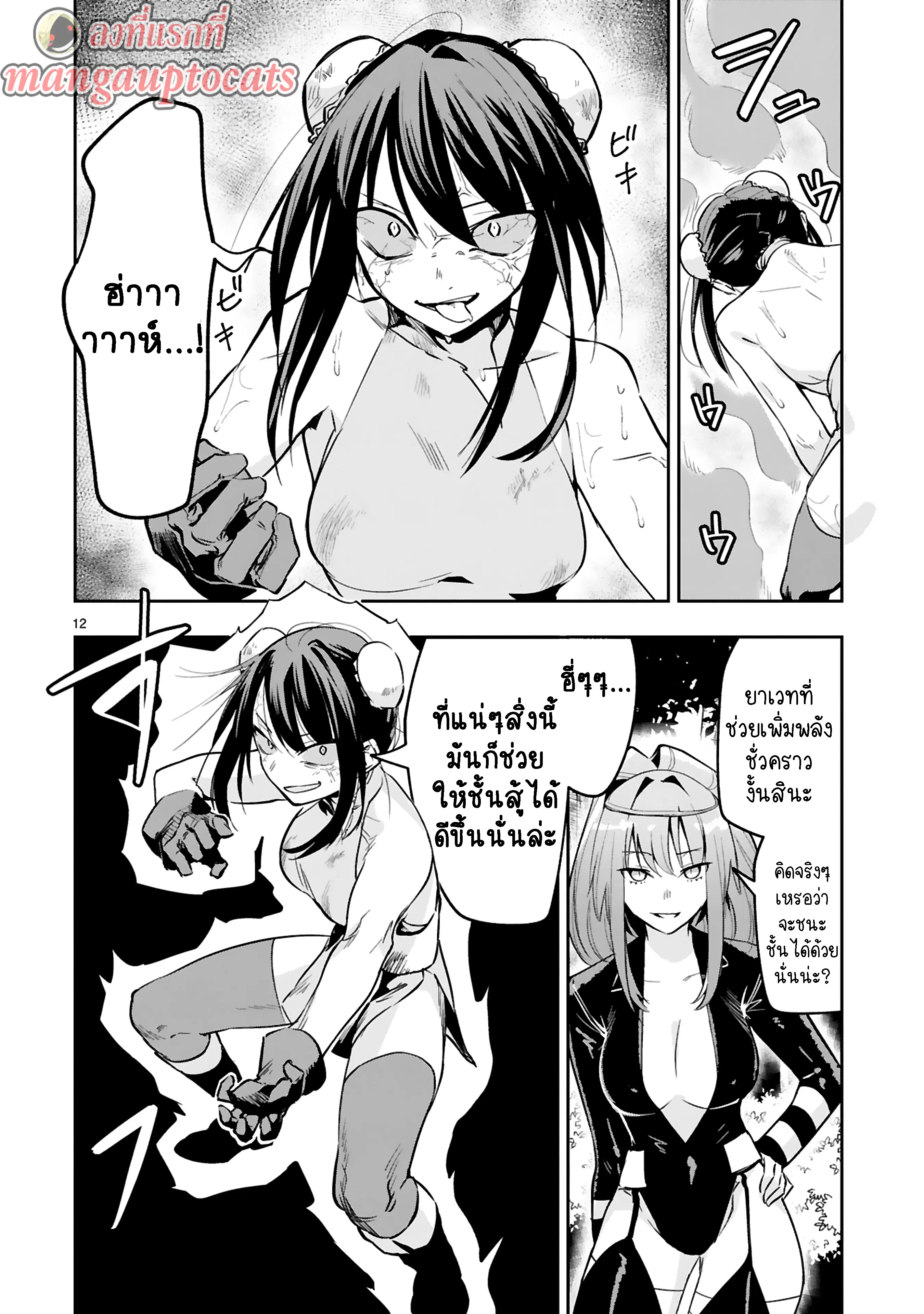 Maken Tsukai no Moto Shounen Hei wa, Moto Teki Kanbu no Onee-san to Issho ni Ikitai ตอนที่ 12.2 หน้า 1