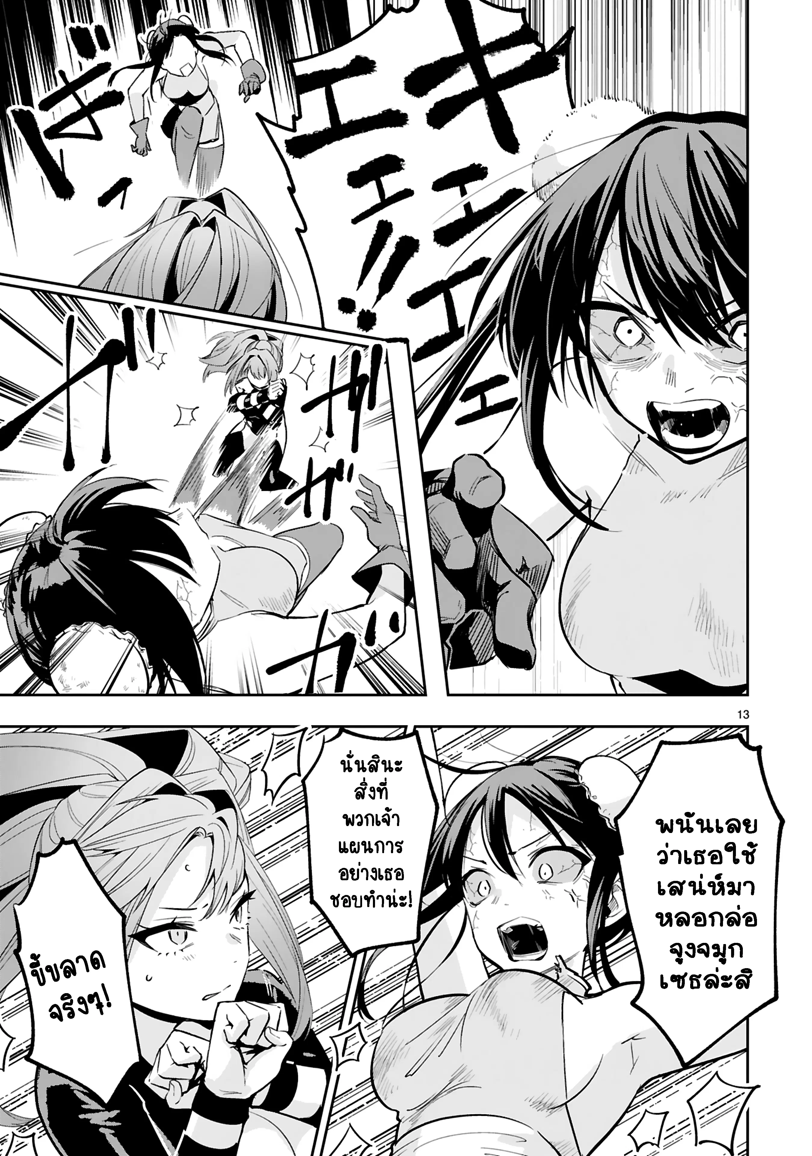 Maken Tsukai no Moto Shounen Hei wa, Moto Teki Kanbu no Onee-san to Issho ni Ikitai ตอนที่ 12.2 หน้า 2