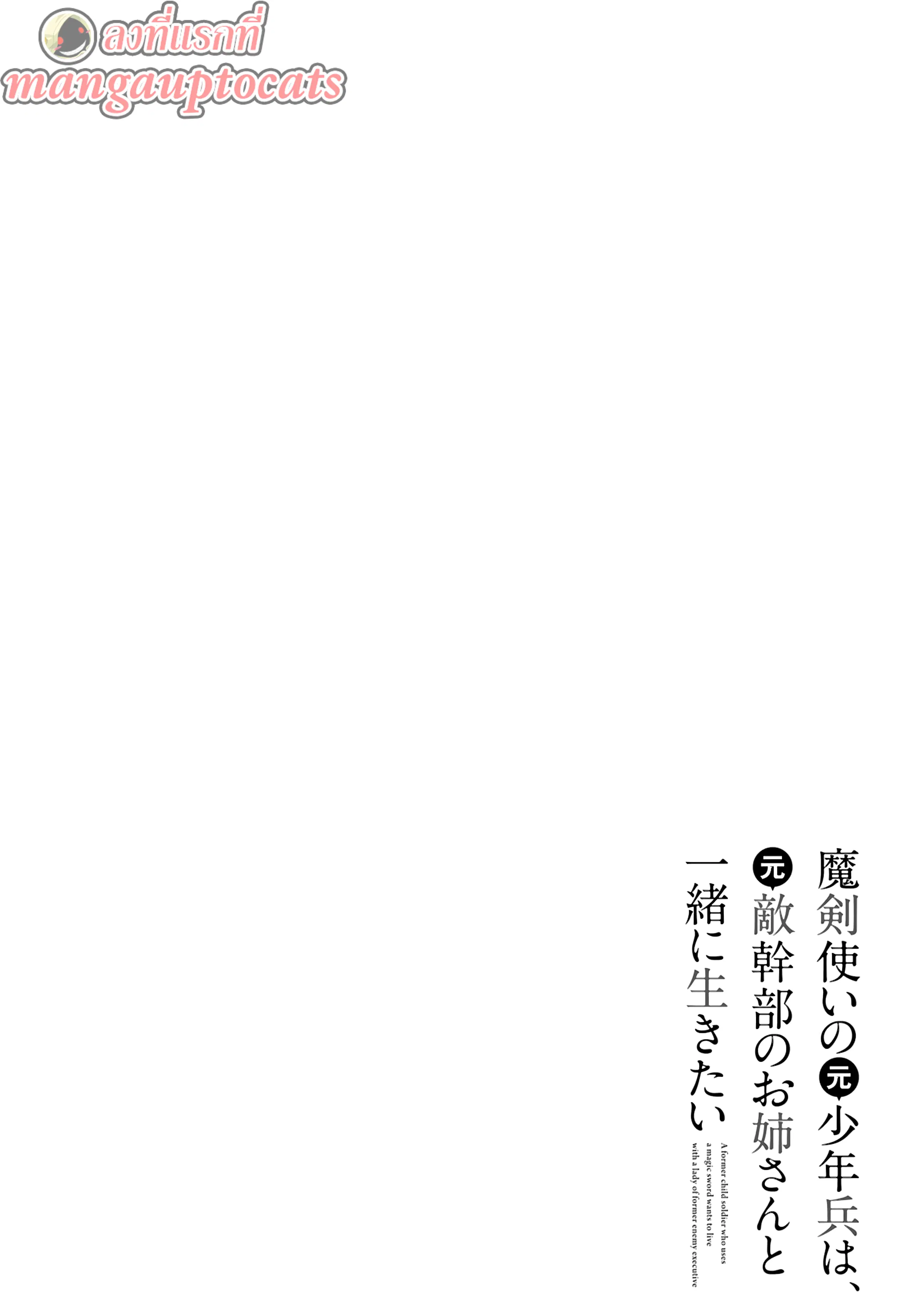 Maken Tsukai no Moto Shounen Hei wa, Moto Teki Kanbu no Onee-san to Issho ni Ikitai ตอนที่ 13.1 หน้า 1
