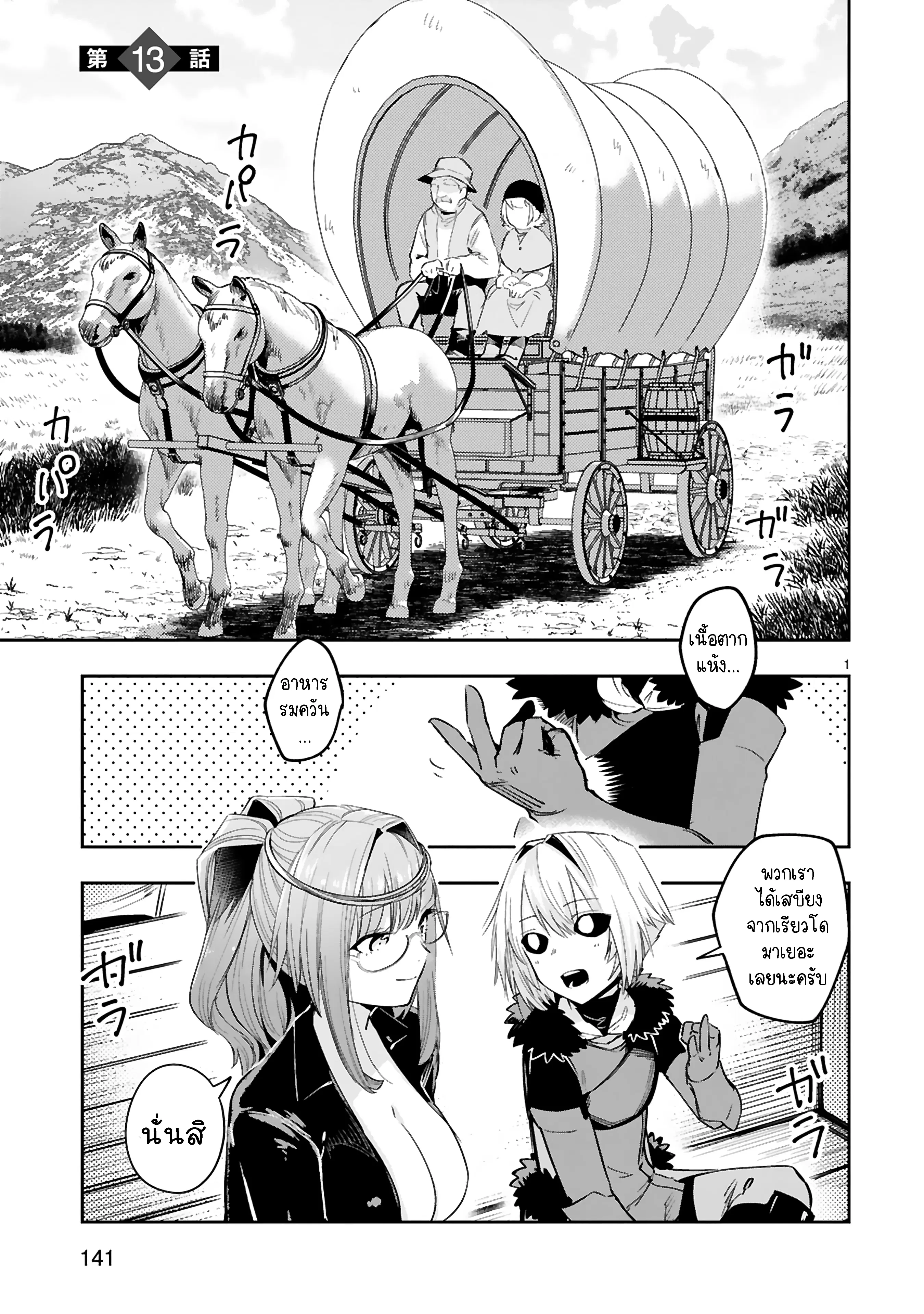 Maken Tsukai no Moto Shounen Hei wa, Moto Teki Kanbu no Onee-san to Issho ni Ikitai ตอนที่ 13.1 หน้า 2