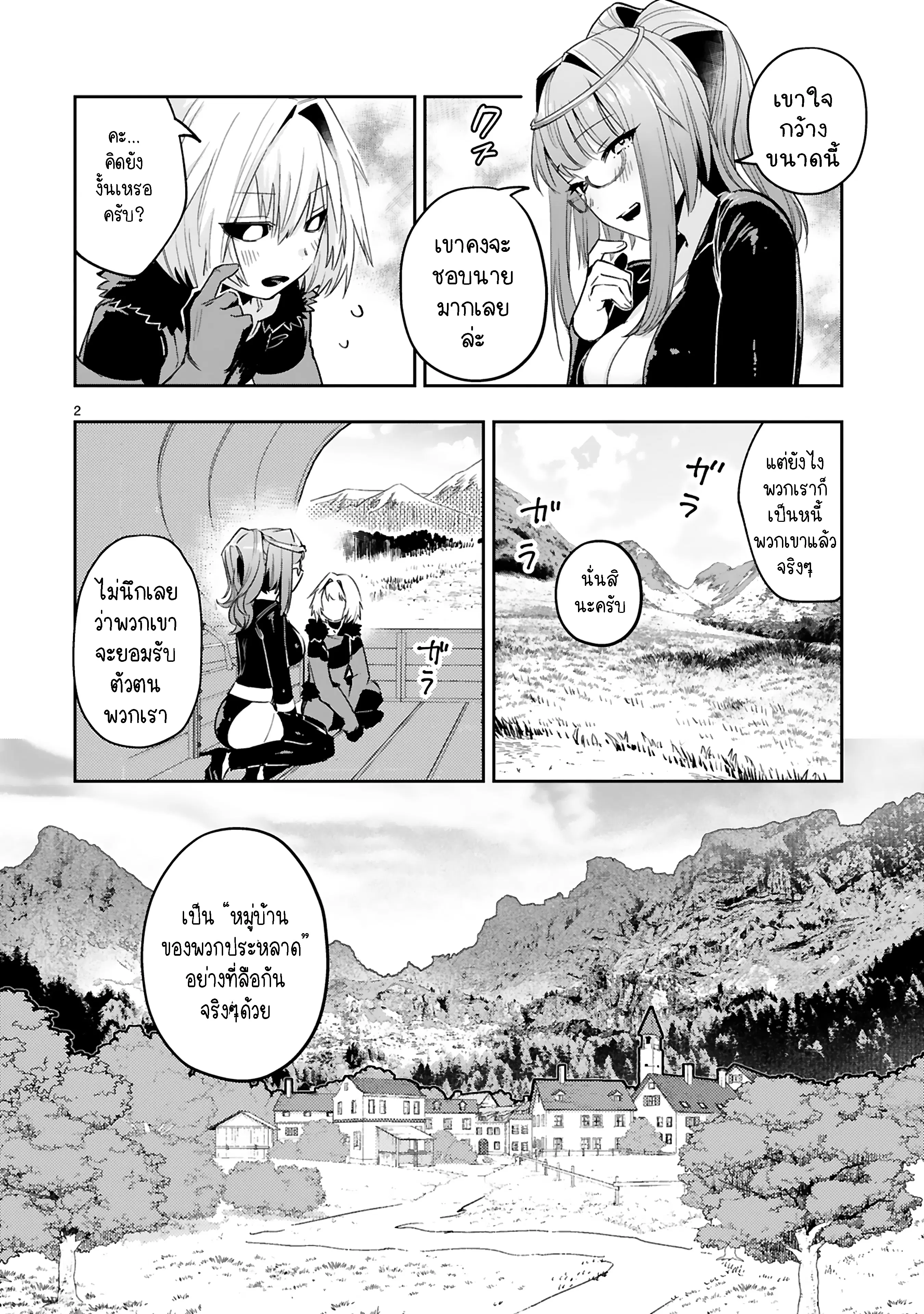 Maken Tsukai no Moto Shounen Hei wa, Moto Teki Kanbu no Onee-san to Issho ni Ikitai ตอนที่ 13.1 หน้า 3