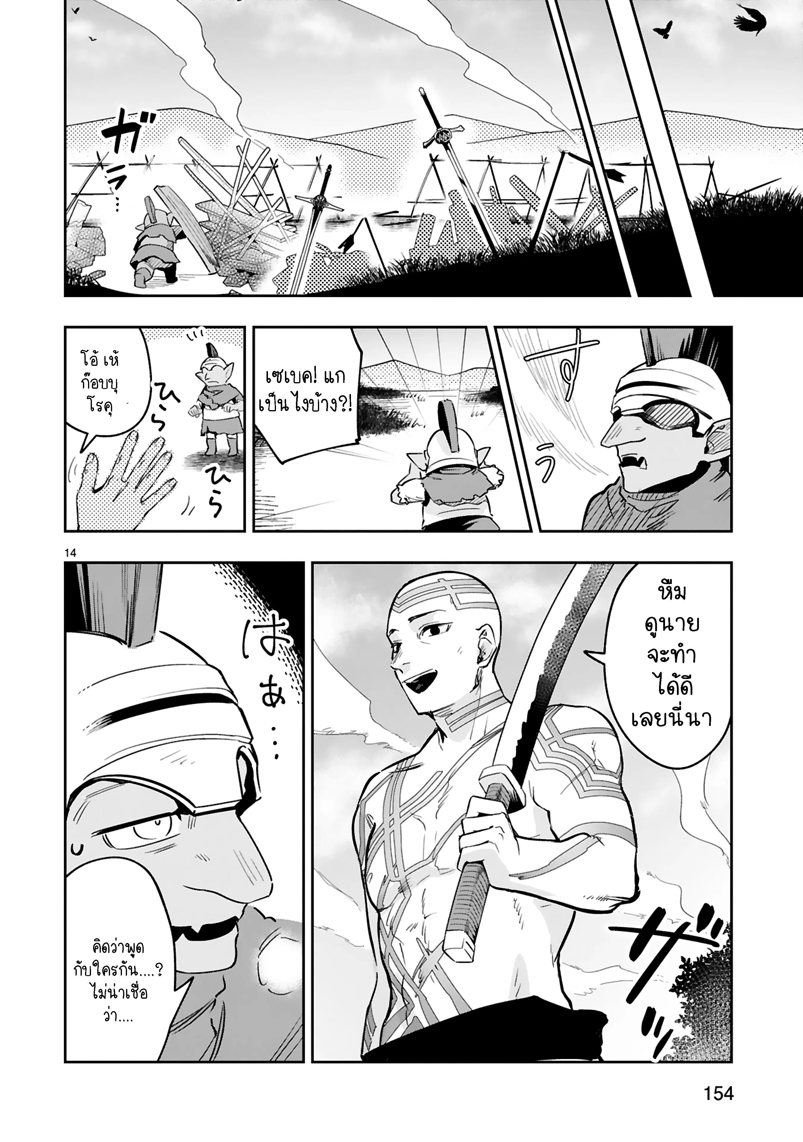 Maken Tsukai no Moto Shounen Hei wa, Moto Teki Kanbu no Onee-san to Issho ni Ikitai ตอนที่ 13.2 หน้า 2