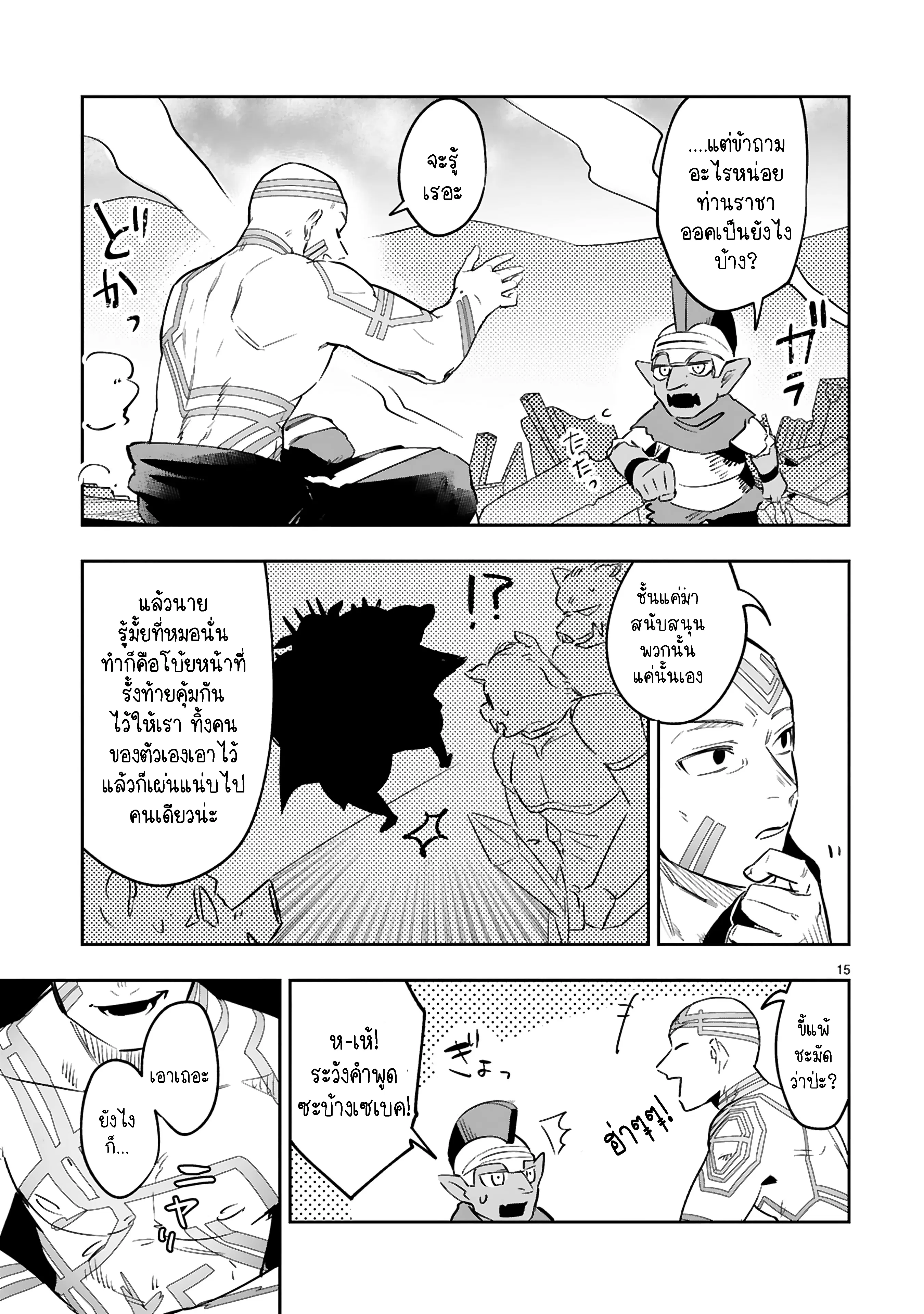 Maken Tsukai no Moto Shounen Hei wa, Moto Teki Kanbu no Onee-san to Issho ni Ikitai ตอนที่ 13.2 หน้า 3