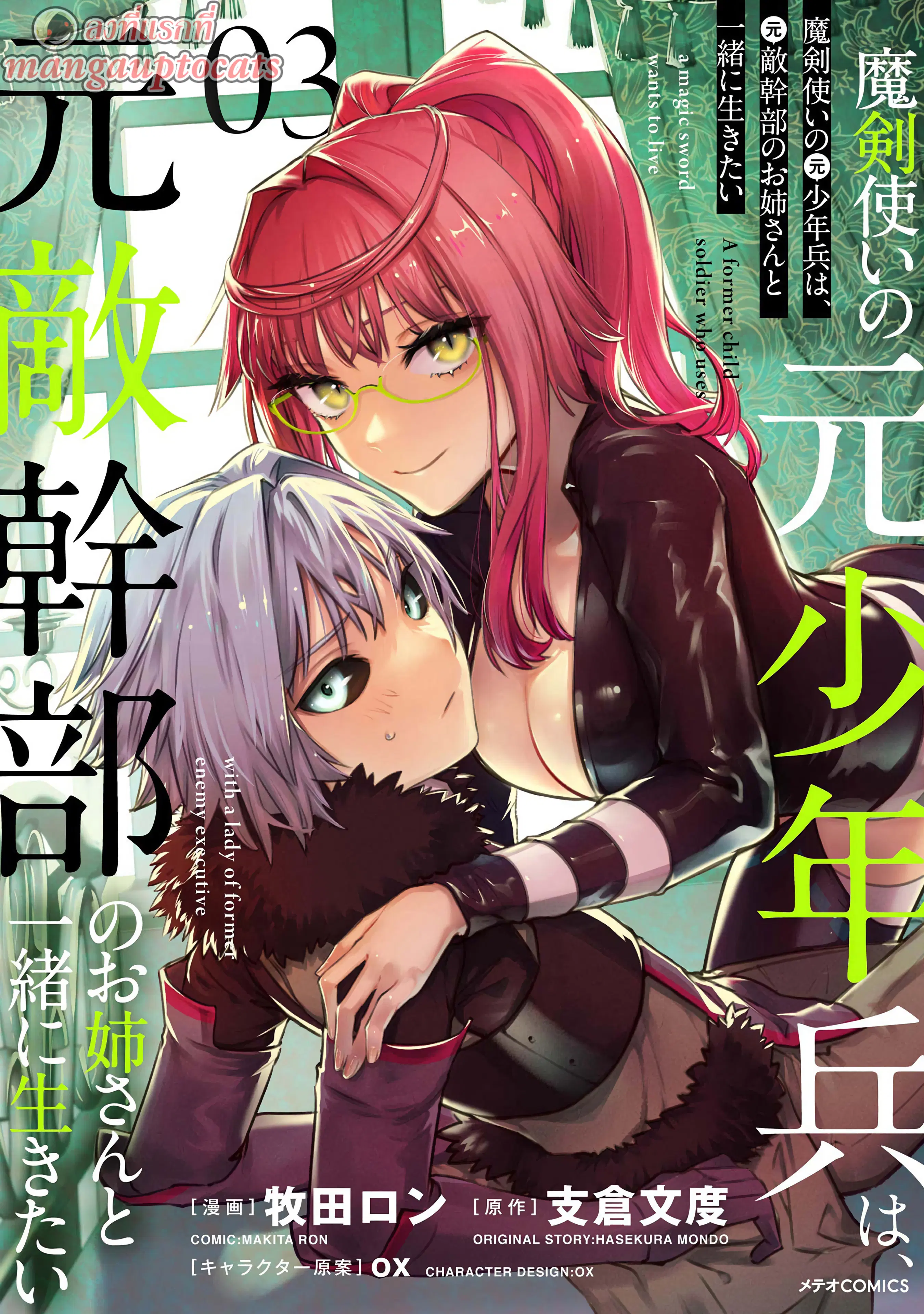 Maken Tsukai no Moto Shounen Hei wa, Moto Teki Kanbu no Onee-san to Issho ni Ikitai ตอนที่ 14.1 หน้า 1