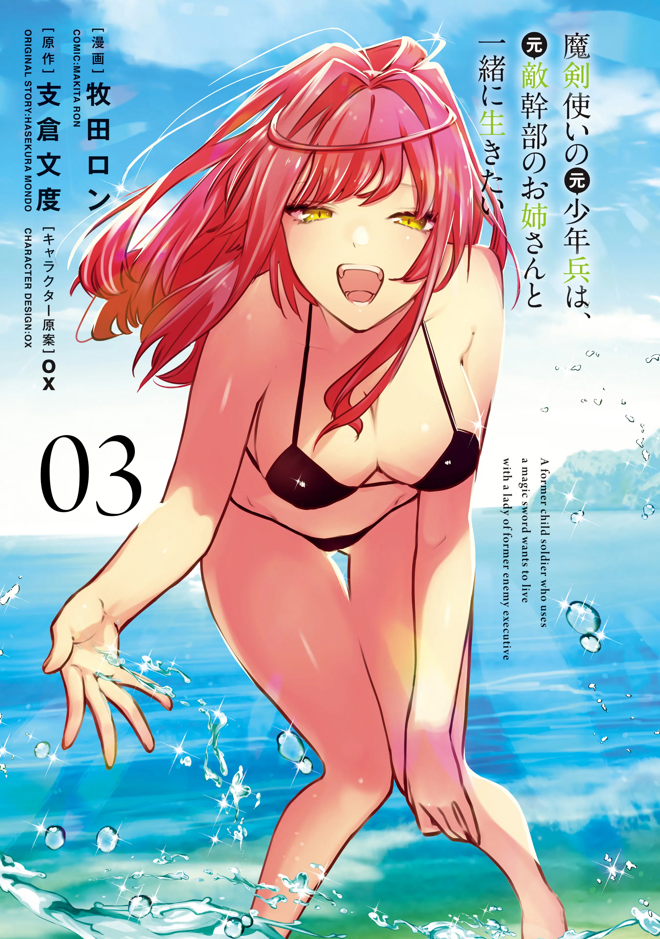 Maken Tsukai no Moto Shounen Hei wa, Moto Teki Kanbu no Onee-san to Issho ni Ikitai ตอนที่ 14.1 หน้า 3