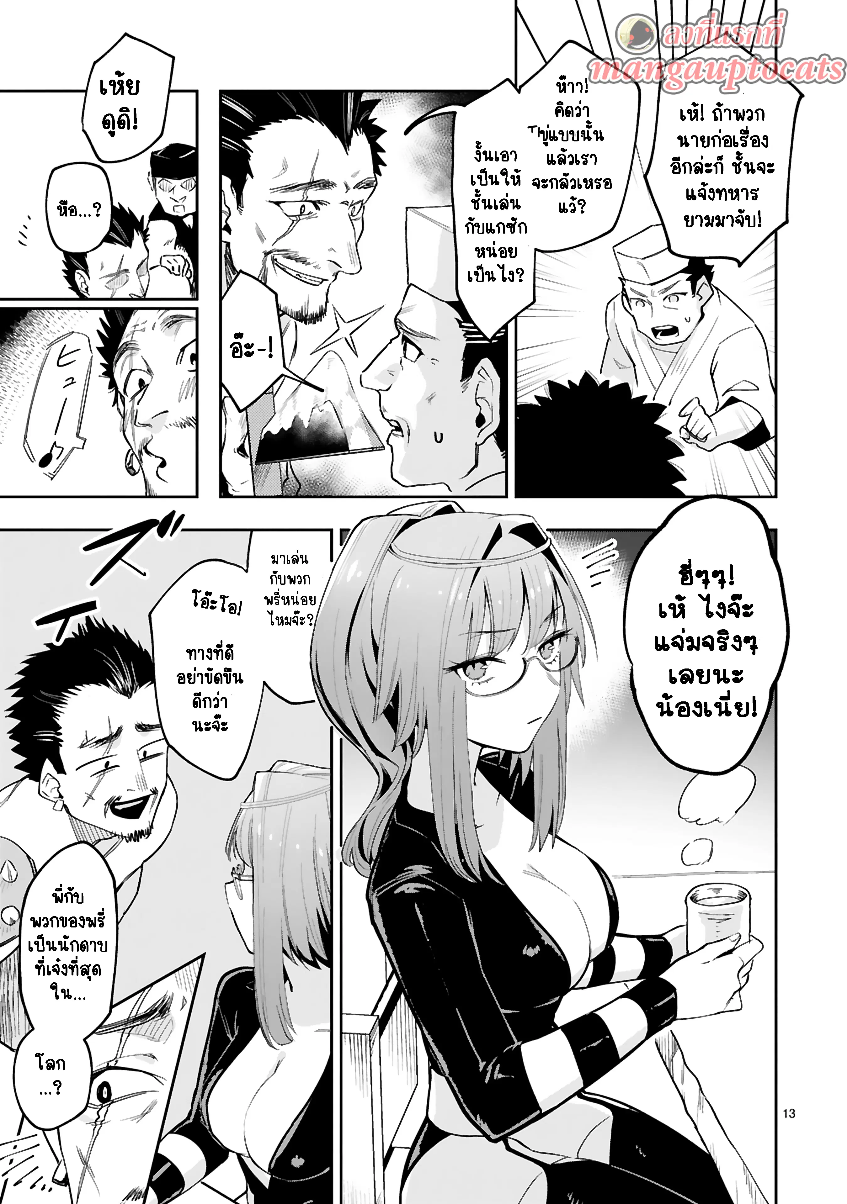 Maken Tsukai no Moto Shounen Hei wa, Moto Teki Kanbu no Onee-san to Issho ni Ikitai ตอนที่ 14.2 หน้า 1