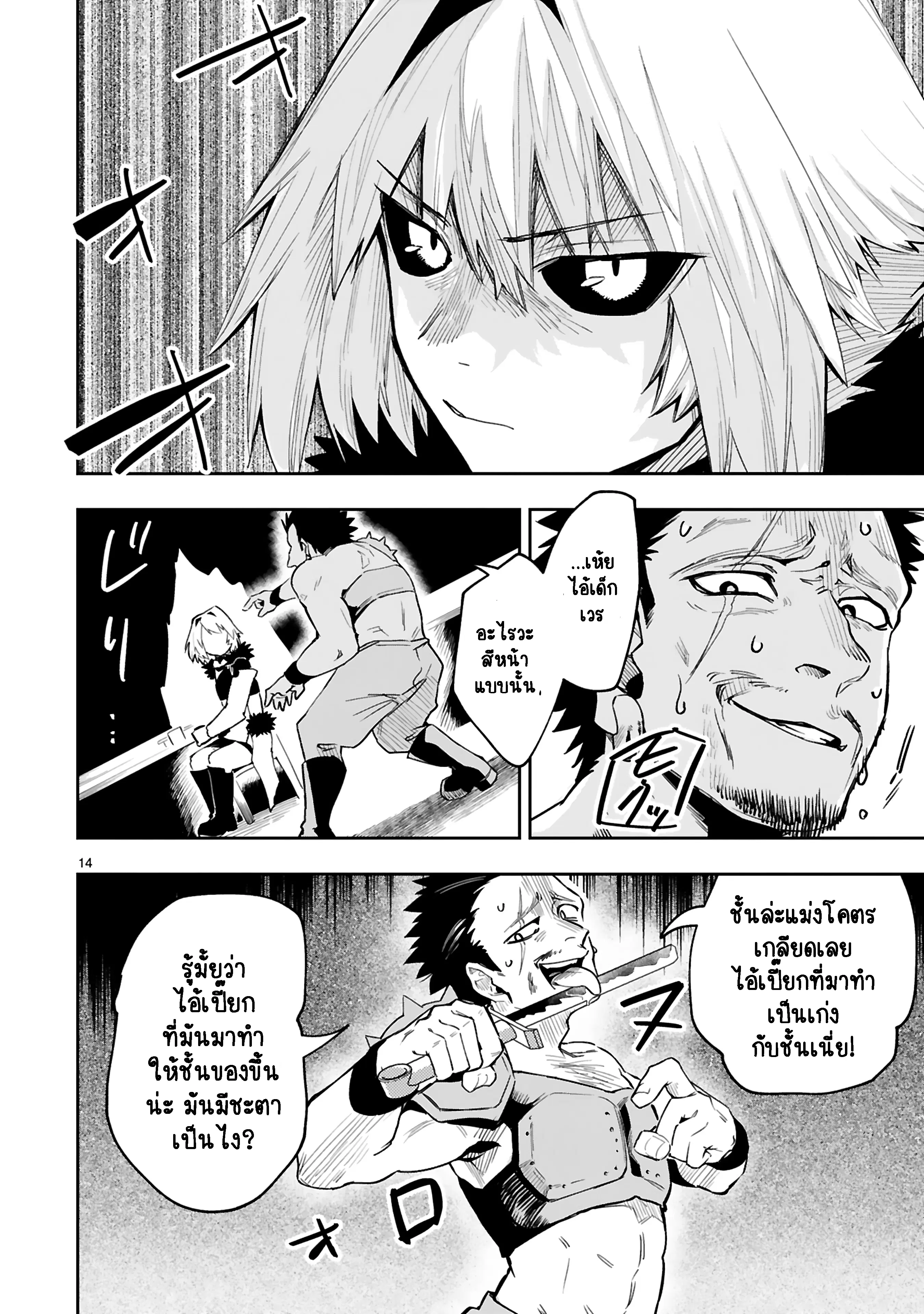 Maken Tsukai no Moto Shounen Hei wa, Moto Teki Kanbu no Onee-san to Issho ni Ikitai ตอนที่ 14.2 หน้า 2