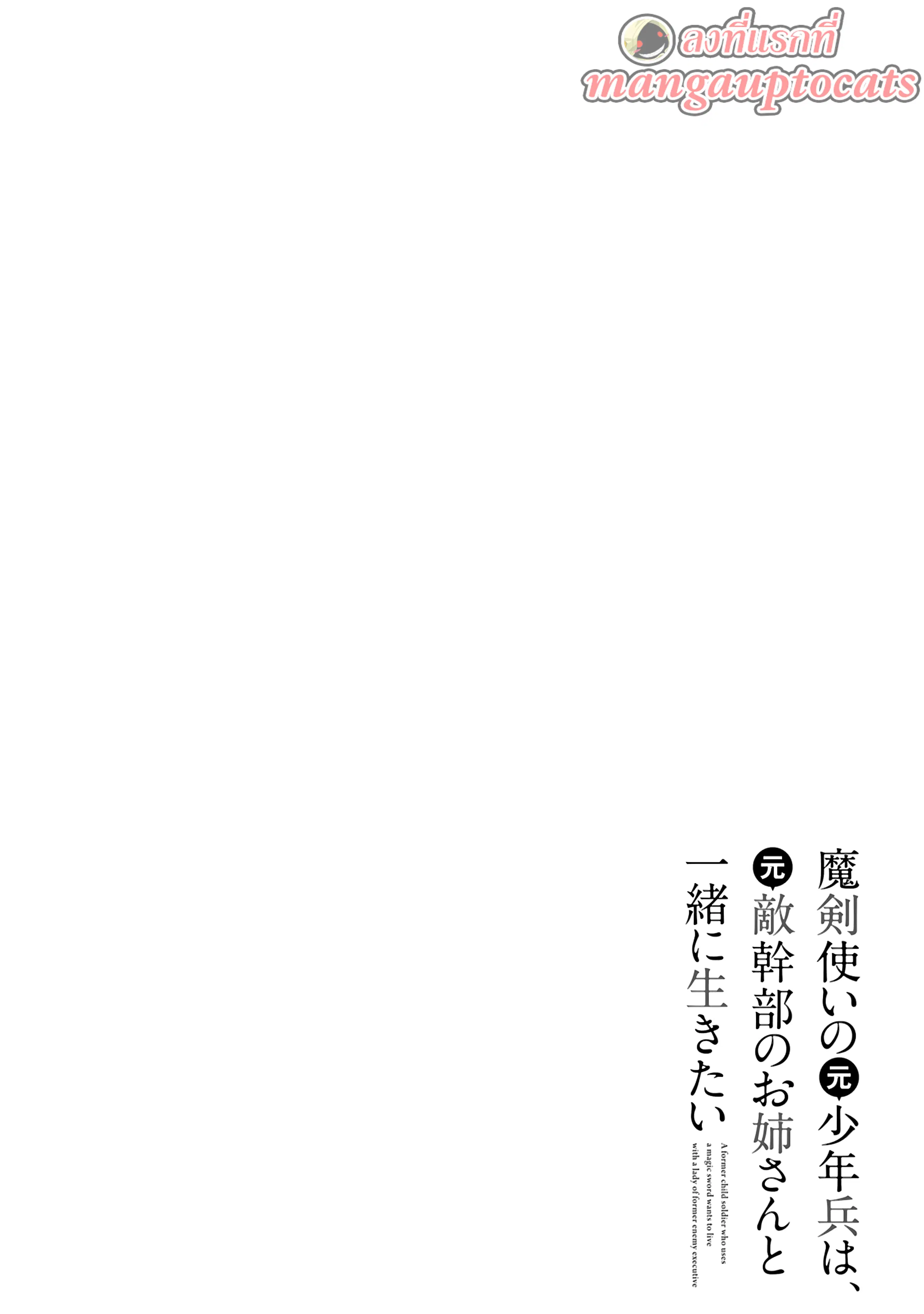Maken Tsukai no Moto Shounen Hei wa, Moto Teki Kanbu no Onee-san to Issho ni Ikitai ตอนที่ 15.1 หน้า 1
