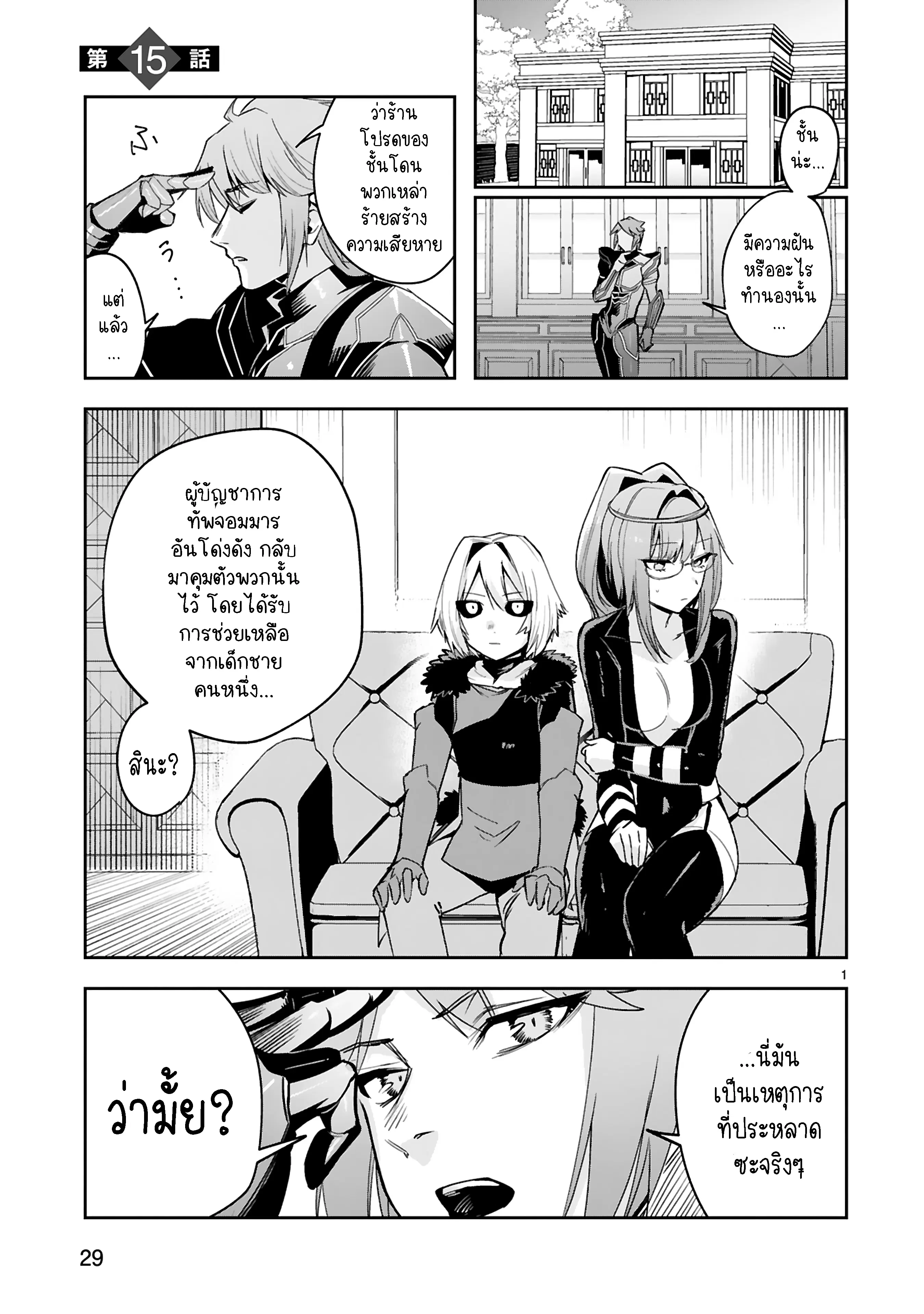 Maken Tsukai no Moto Shounen Hei wa, Moto Teki Kanbu no Onee-san to Issho ni Ikitai ตอนที่ 15.1 หน้า 2